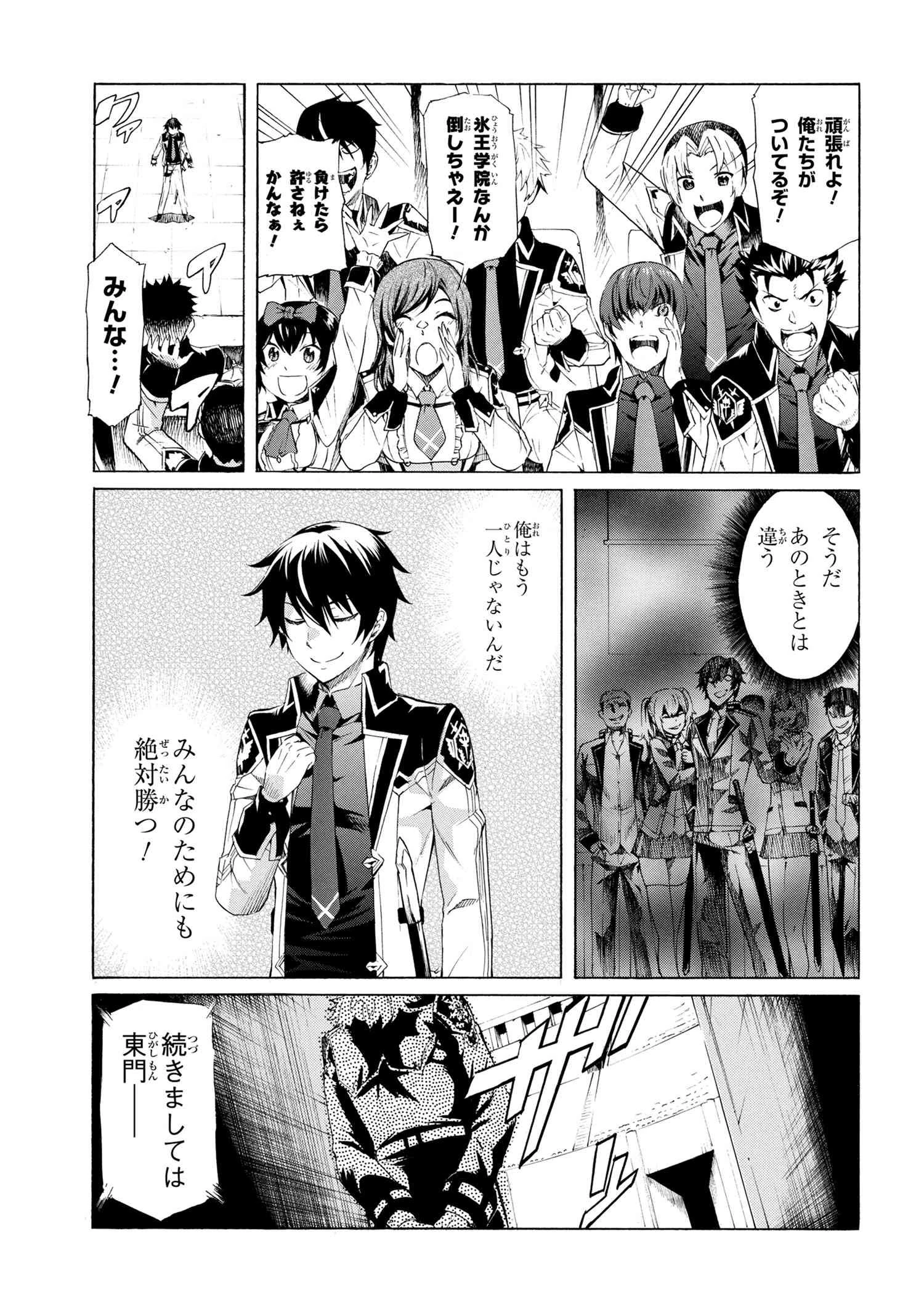 一億年ボタンを連打した俺は、気付いたら最強になっていた ～落第剣士の学院無双～ 第10話 - 3
