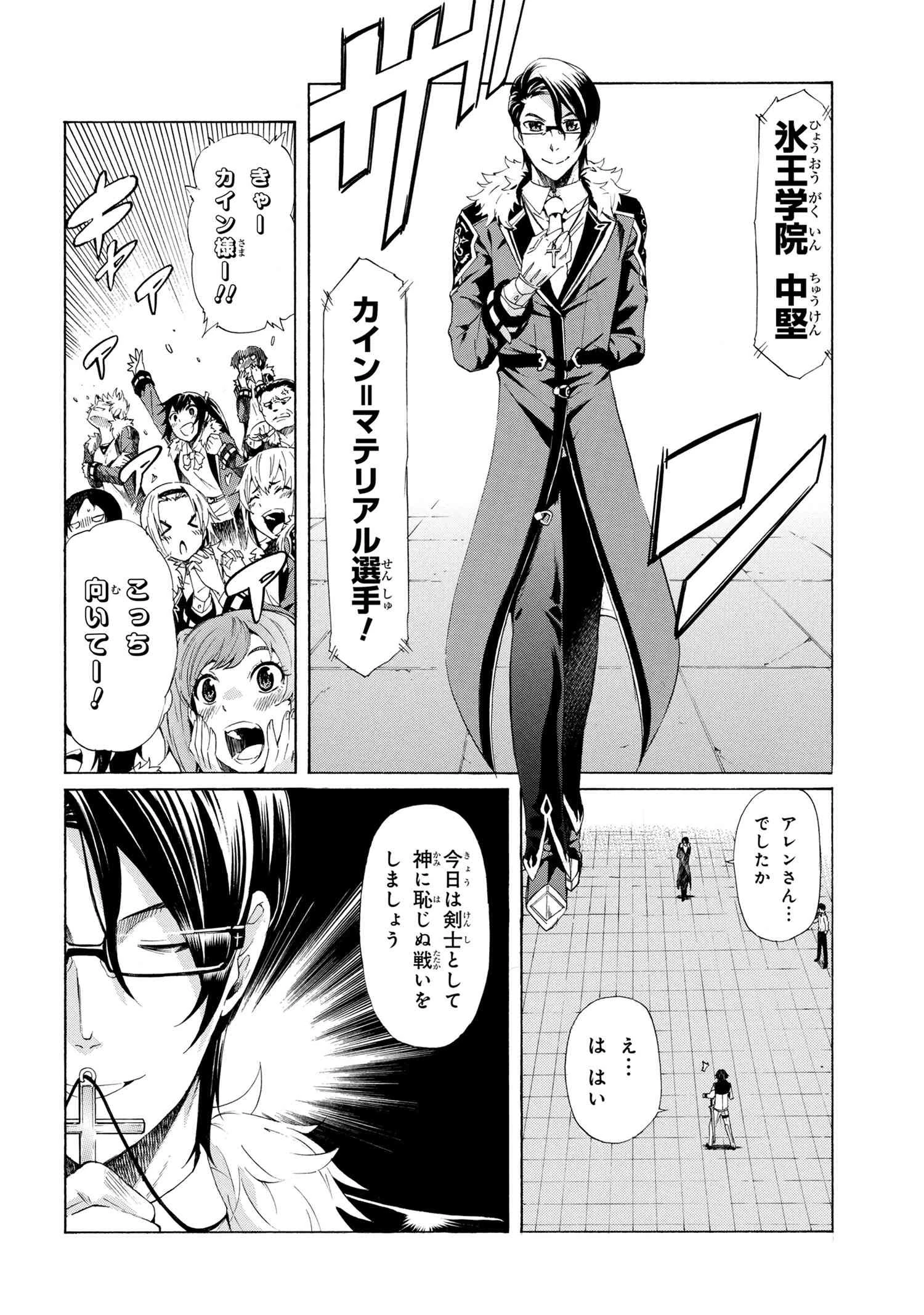 一億年ボタンを連打した俺は、気付いたら最強になっていた ～落第剣士の学院無双～ 第10話 - 4