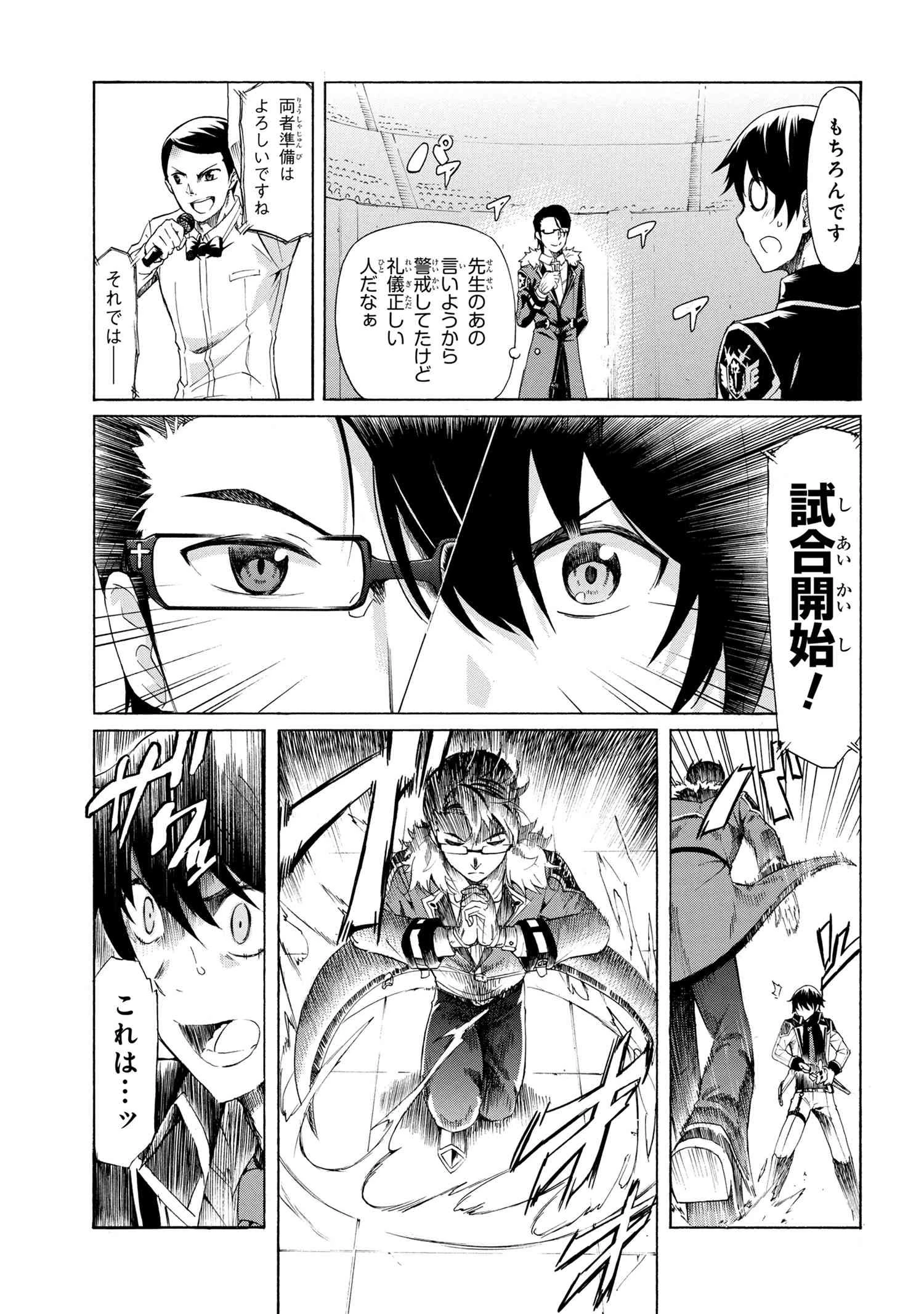 一億年ボタンを連打した俺は、気付いたら最強になっていた ～落第剣士の学院無双～ 第10話 - 5