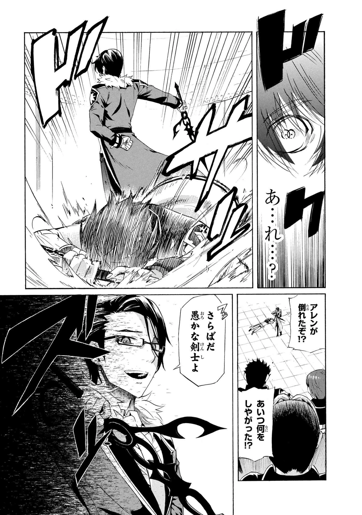 一億年ボタンを連打した俺は、気付いたら最強になっていた ～落第剣士の学院無双～ 第10話 - 8