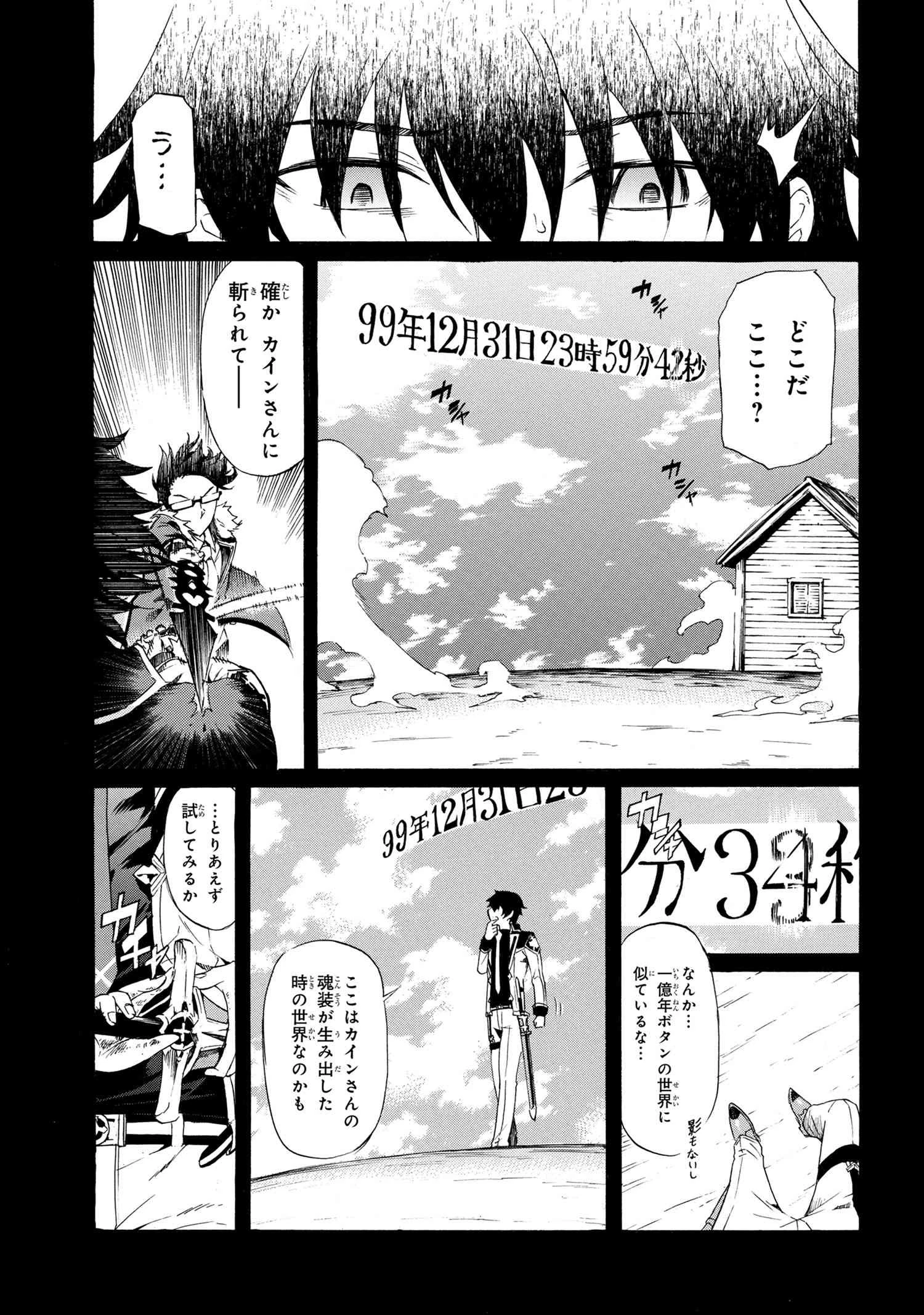 一億年ボタンを連打した俺は、気付いたら最強になっていた ～落第剣士の学院無双～ 第10話 - 9