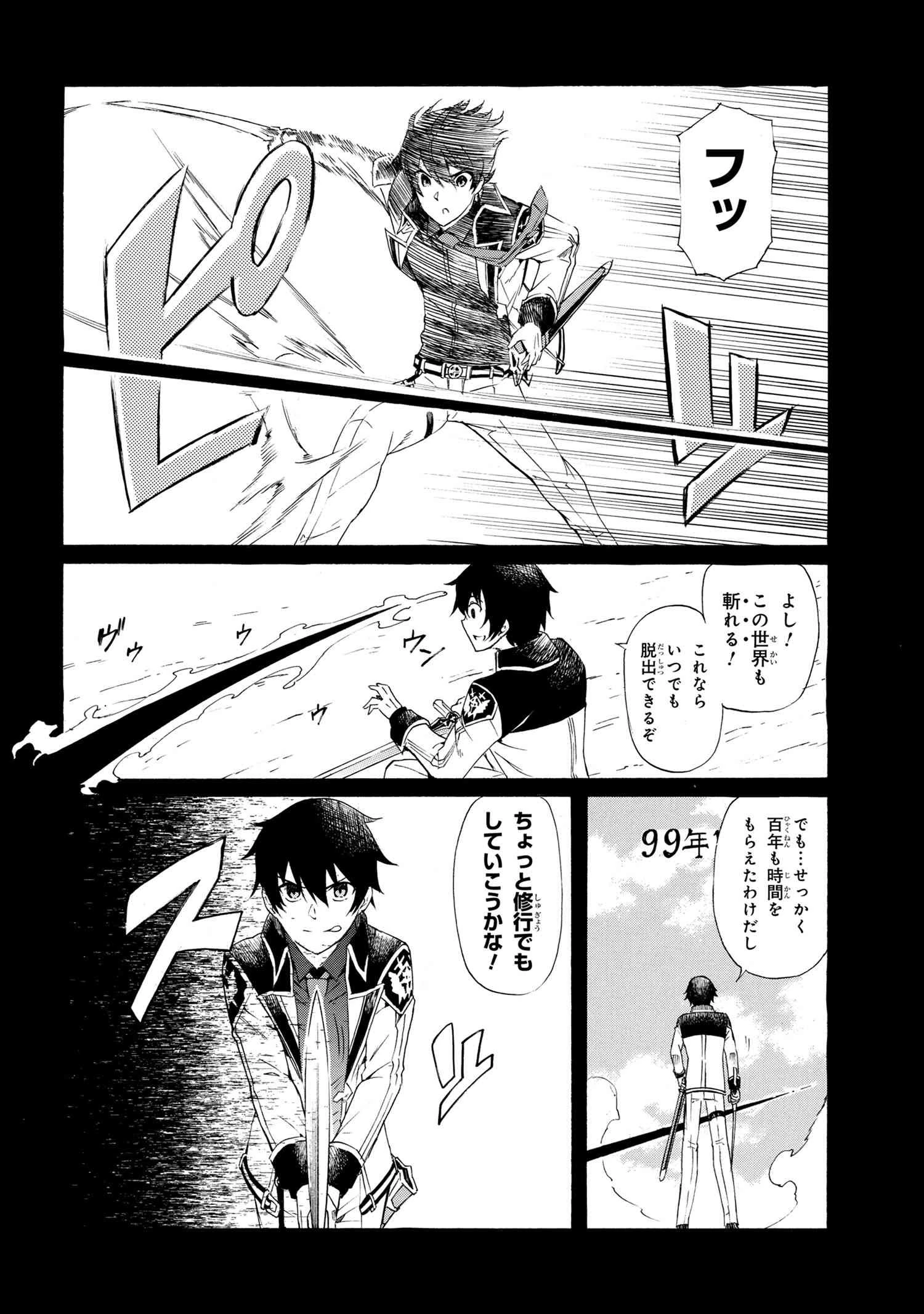 一億年ボタンを連打した俺は、気付いたら最強になっていた ～落第剣士の学院無双～ 第10話 - 10