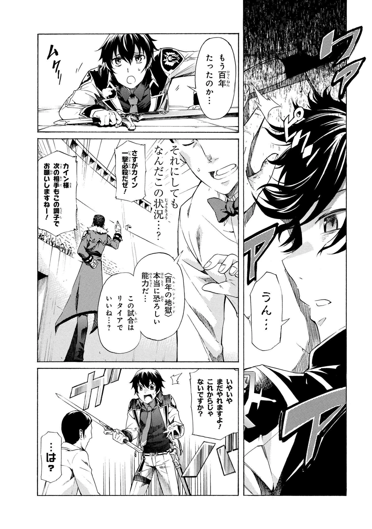 一億年ボタンを連打した俺は、気付いたら最強になっていた ～落第剣士の学院無双～ 第10話 - 11