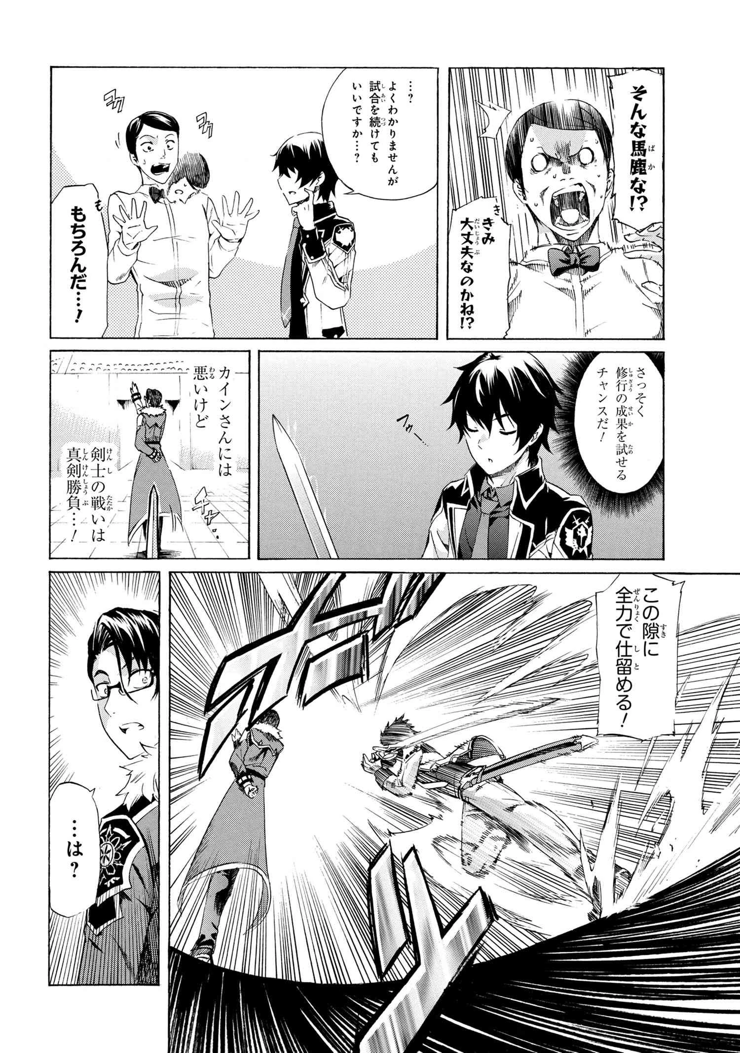 一億年ボタンを連打した俺は、気付いたら最強になっていた ～落第剣士の学院無双～ 第10話 - 12