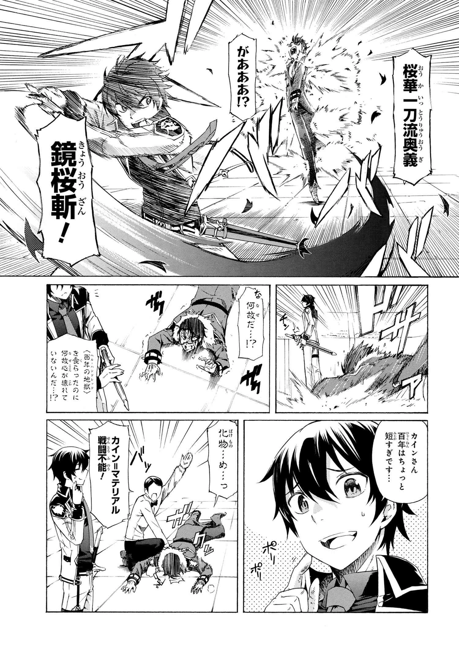 一億年ボタンを連打した俺は、気付いたら最強になっていた ～落第剣士の学院無双～ 第10話 - 13