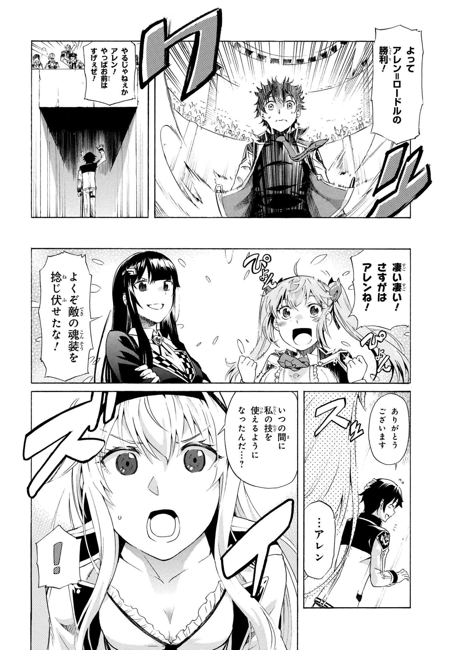 一億年ボタンを連打した俺は、気付いたら最強になっていた ～落第剣士の学院無双～ 第10話 - 14