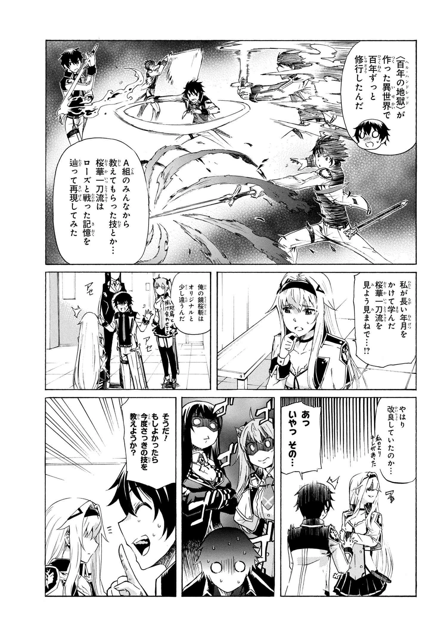 一億年ボタンを連打した俺は、気付いたら最強になっていた ～落第剣士の学院無双～ 第10話 - 15