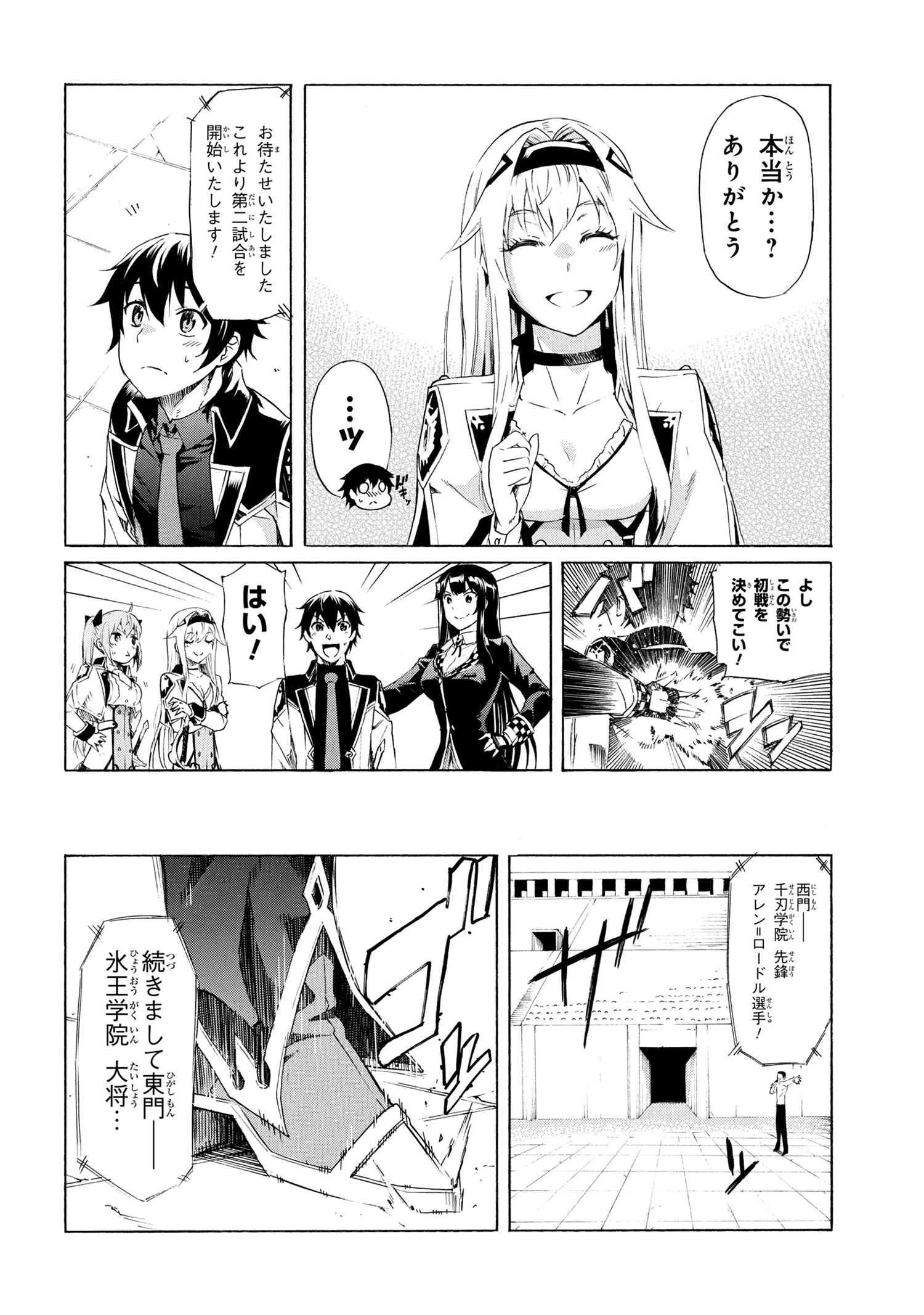 一億年ボタンを連打した俺は、気付いたら最強になっていた ～落第剣士の学院無双～ 第10話 - 16