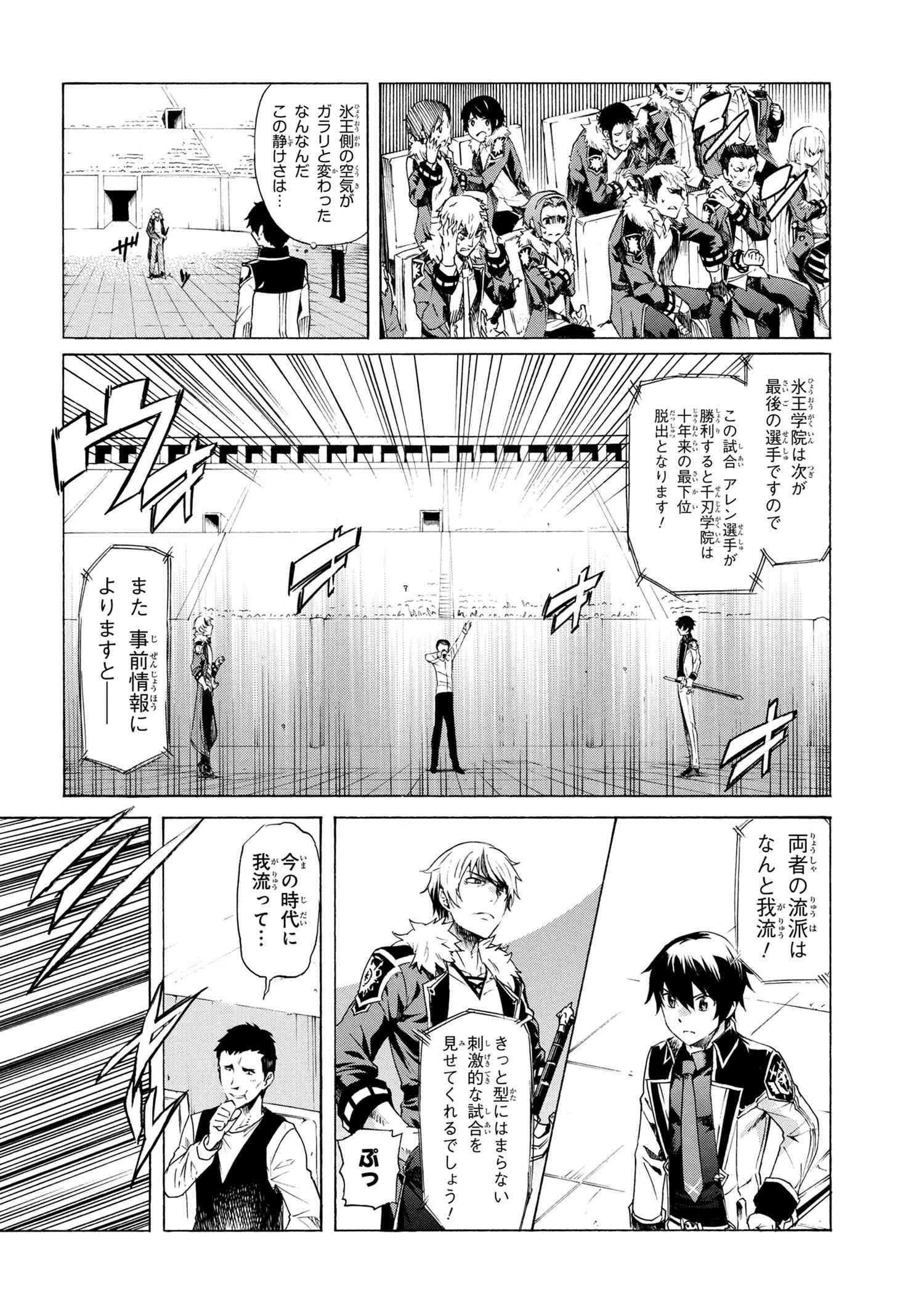 一億年ボタンを連打した俺は、気付いたら最強になっていた ～落第剣士の学院無双～ 第10話 - 18