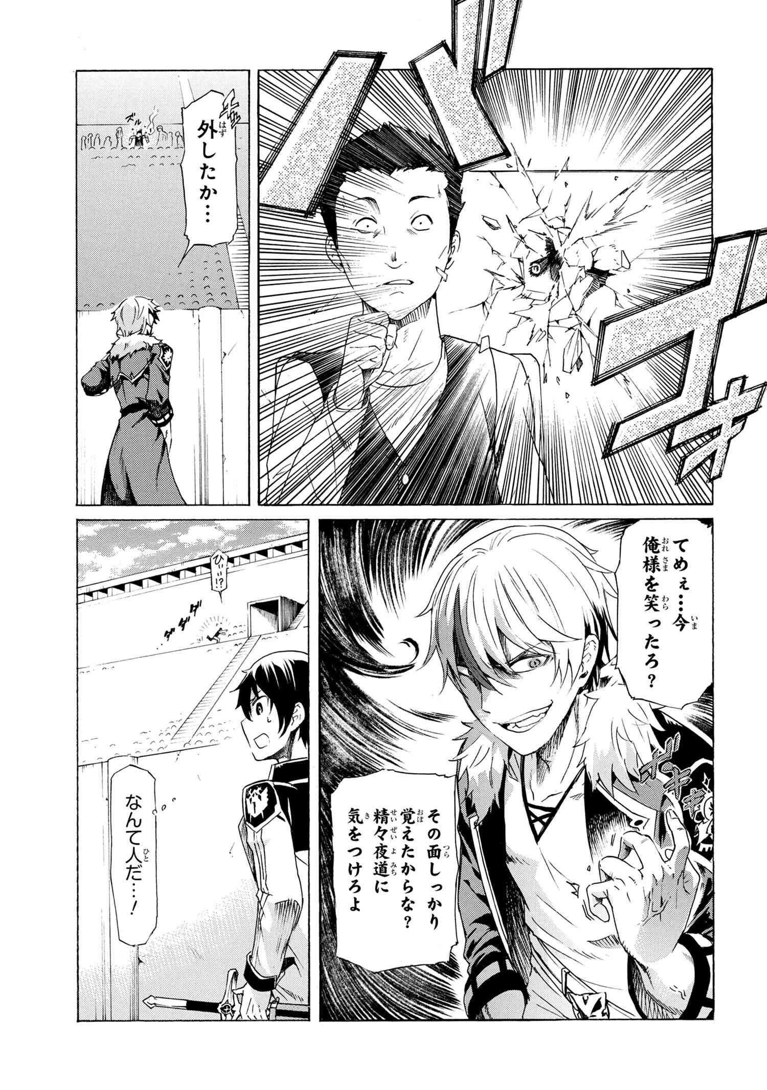 一億年ボタンを連打した俺は、気付いたら最強になっていた ～落第剣士の学院無双～ 第10話 - 19