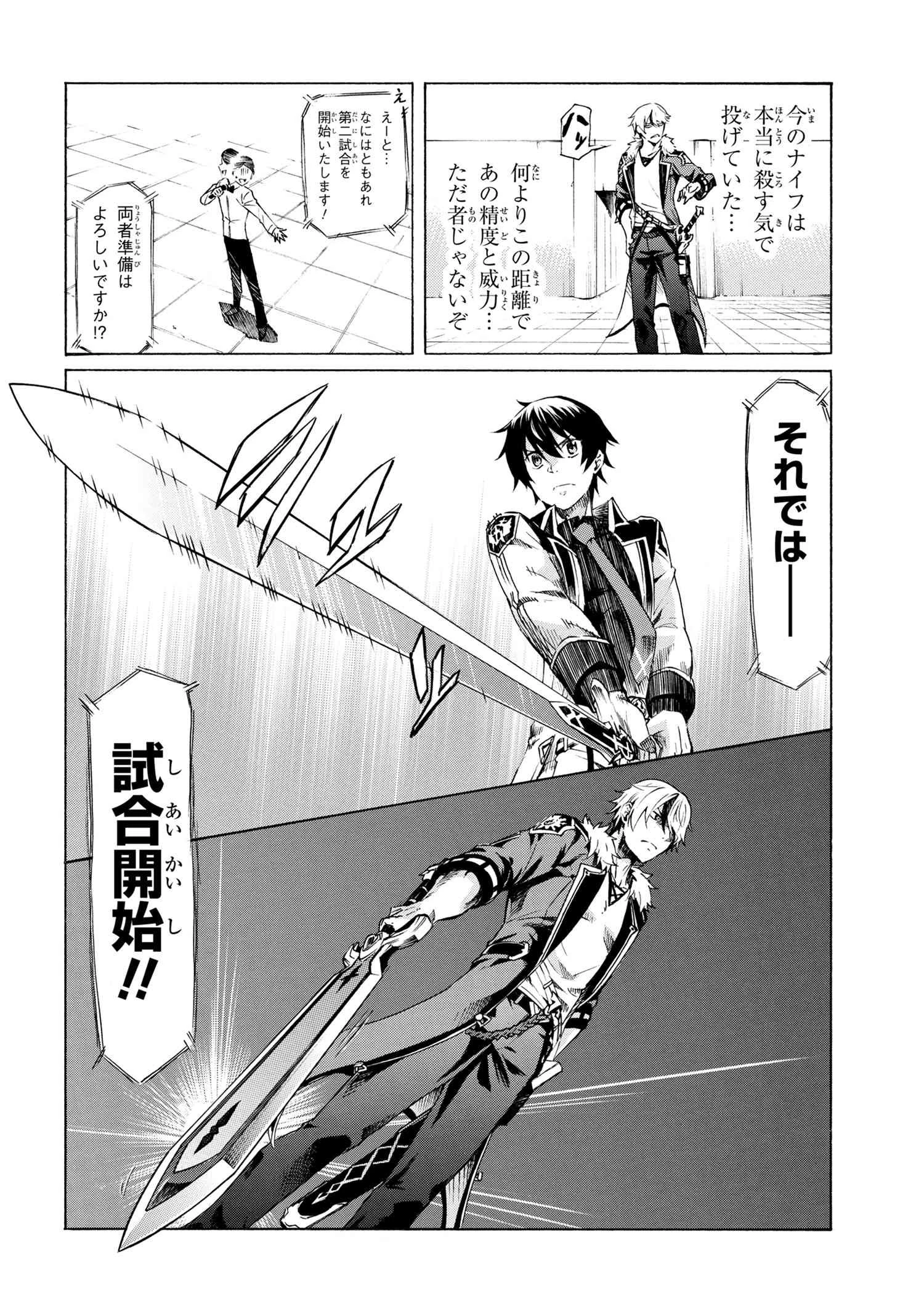 一億年ボタンを連打した俺は、気付いたら最強になっていた ～落第剣士の学院無双～ 第10話 - 20