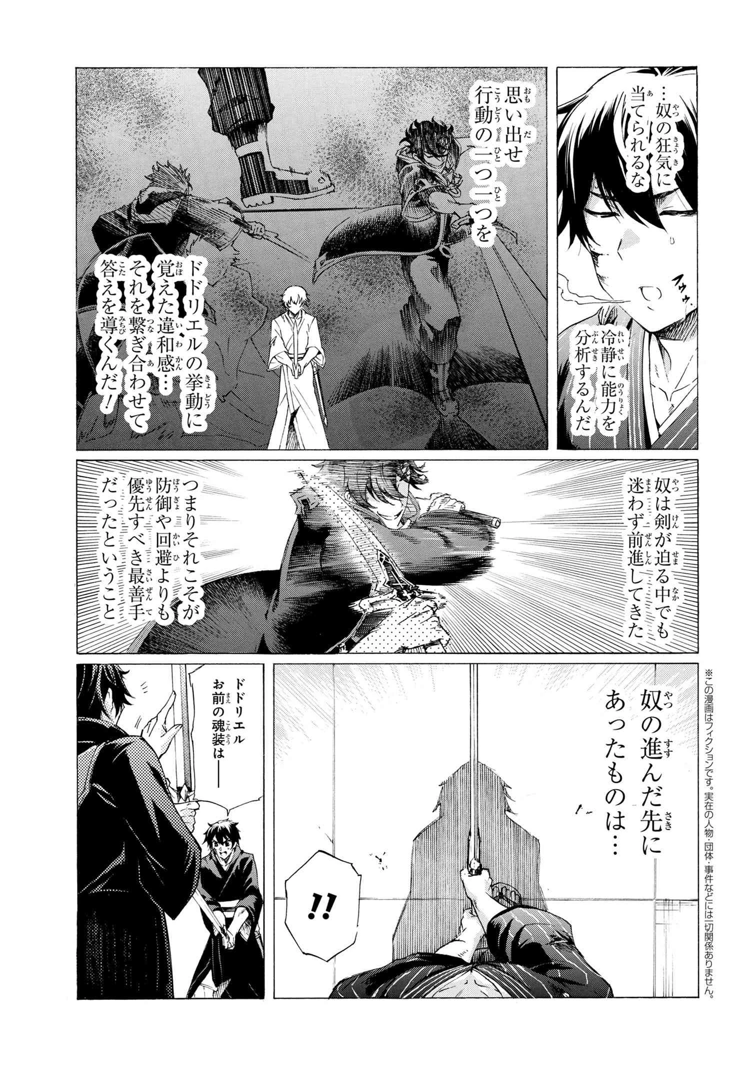 一億年ボタンを連打した俺は、気付いたら最強になっていた ～落第剣士の学院無双～ 第15話 - 3