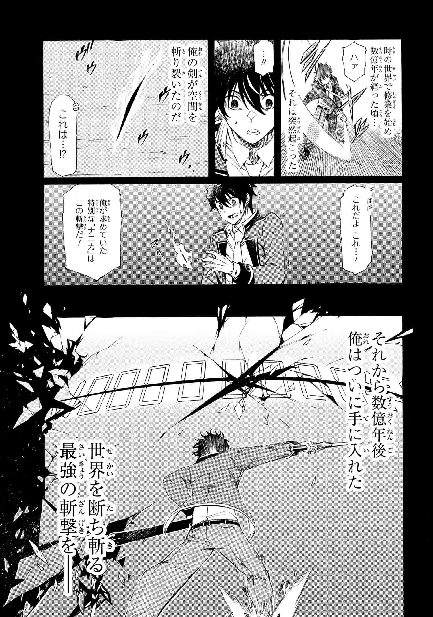 一億年ボタンを連打した俺は、気付いたら最強になっていた ～落第剣士の学院無双～ 第15話 - 11