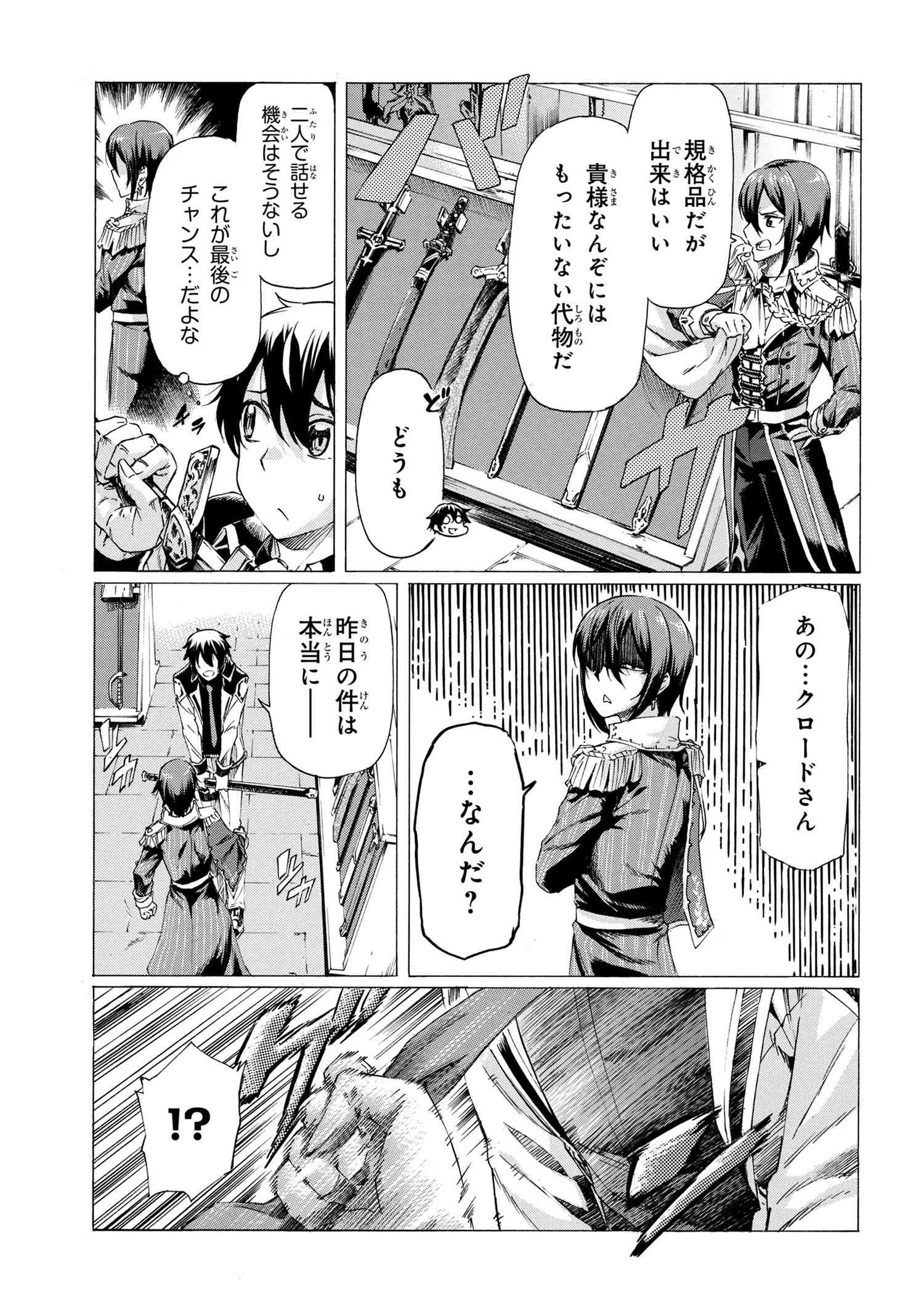 一億年ボタンを連打した俺は、気付いたら最強になっていた ～落第剣士の学院無双～ 第22話 - 3