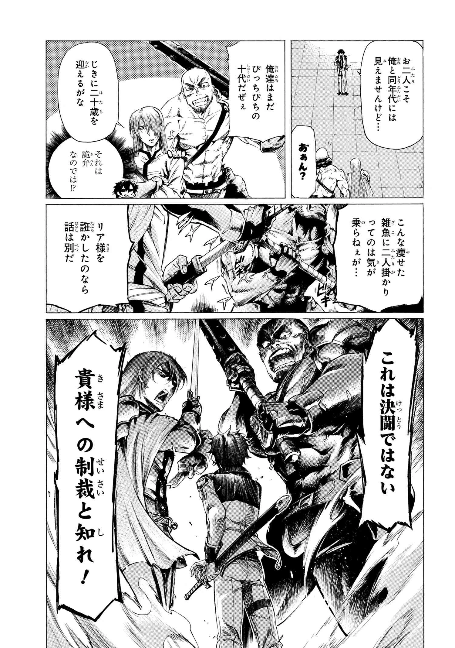 一億年ボタンを連打した俺は、気付いたら最強になっていた ～落第剣士の学院無双～ 第22話 - 11