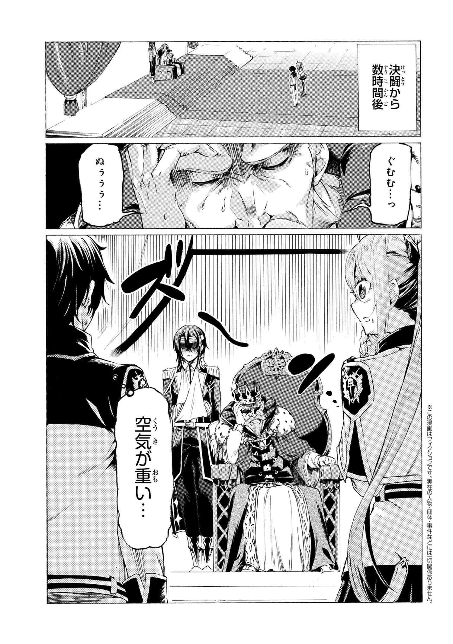一億年ボタンを連打した俺は、気付いたら最強になっていた ～落第剣士の学院無双～ 第24話 - 1