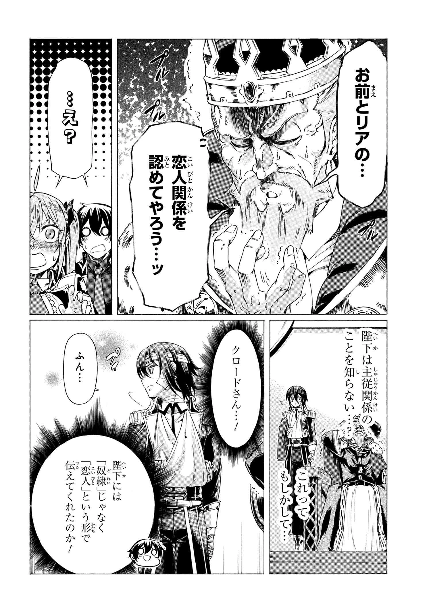 一億年ボタンを連打した俺は、気付いたら最強になっていた ～落第剣士の学院無双～ 第24話 - 4