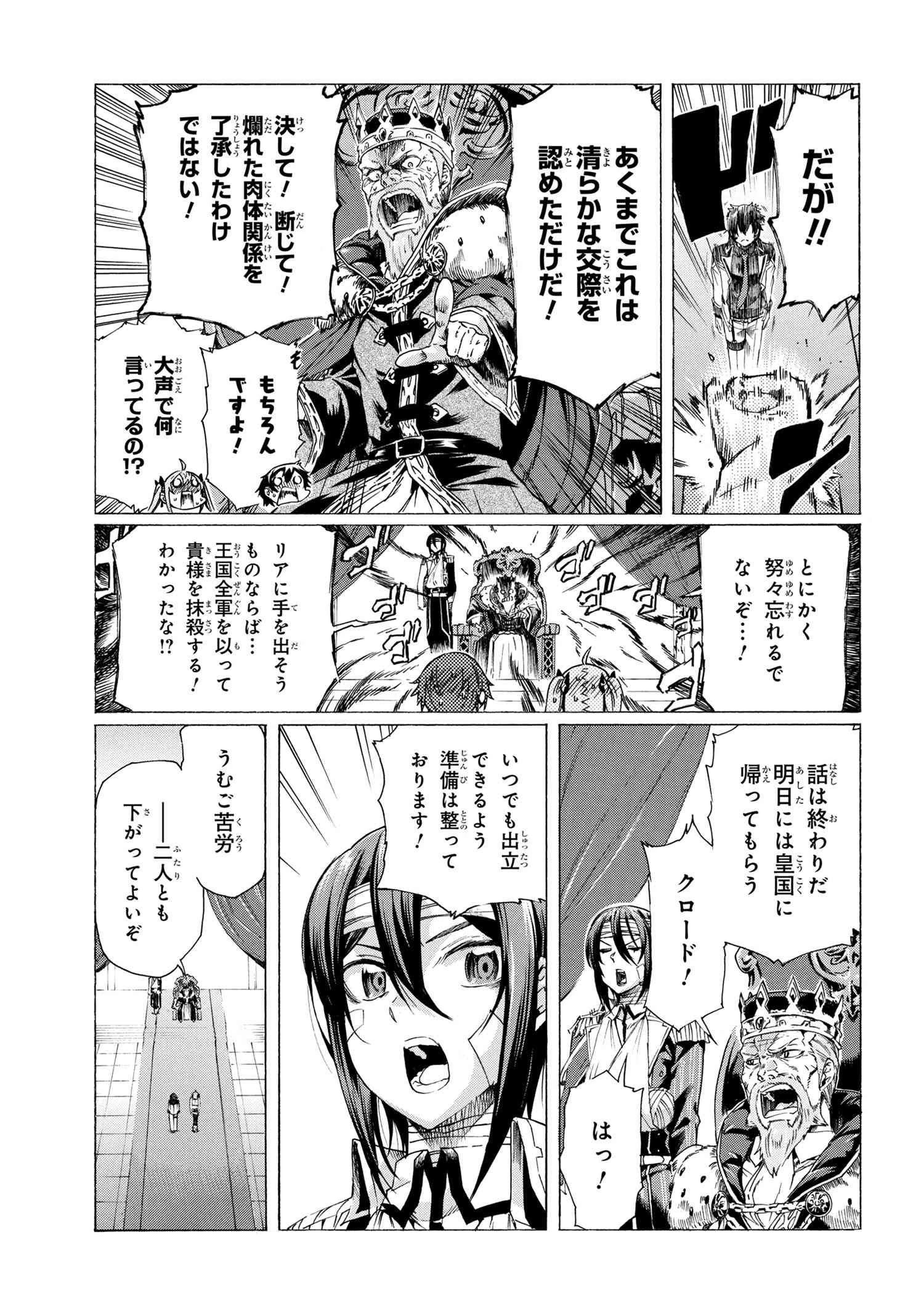 一億年ボタンを連打した俺は、気付いたら最強になっていた ～落第剣士の学院無双～ 第24話 - 5