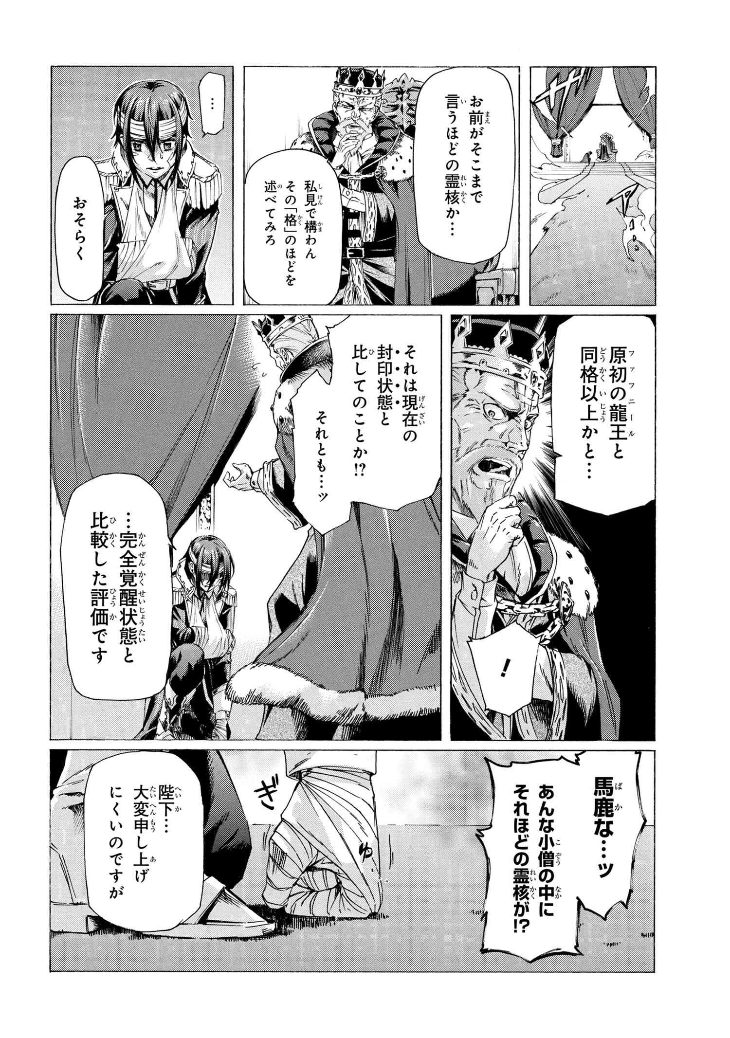 一億年ボタンを連打した俺は、気付いたら最強になっていた ～落第剣士の学院無双～ 第24話 - 8