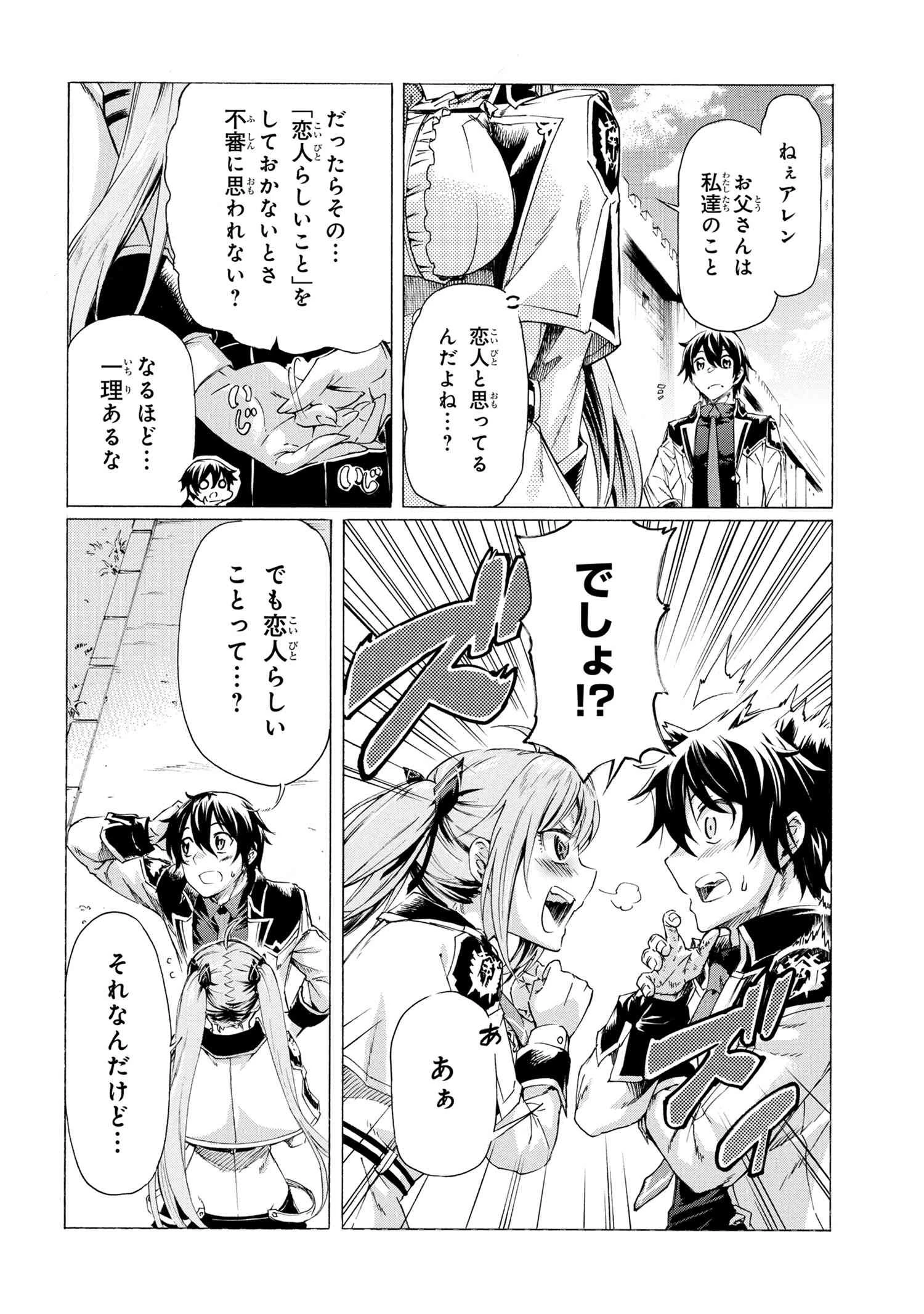 一億年ボタンを連打した俺は、気付いたら最強になっていた ～落第剣士の学院無双～ 第24話 - 14