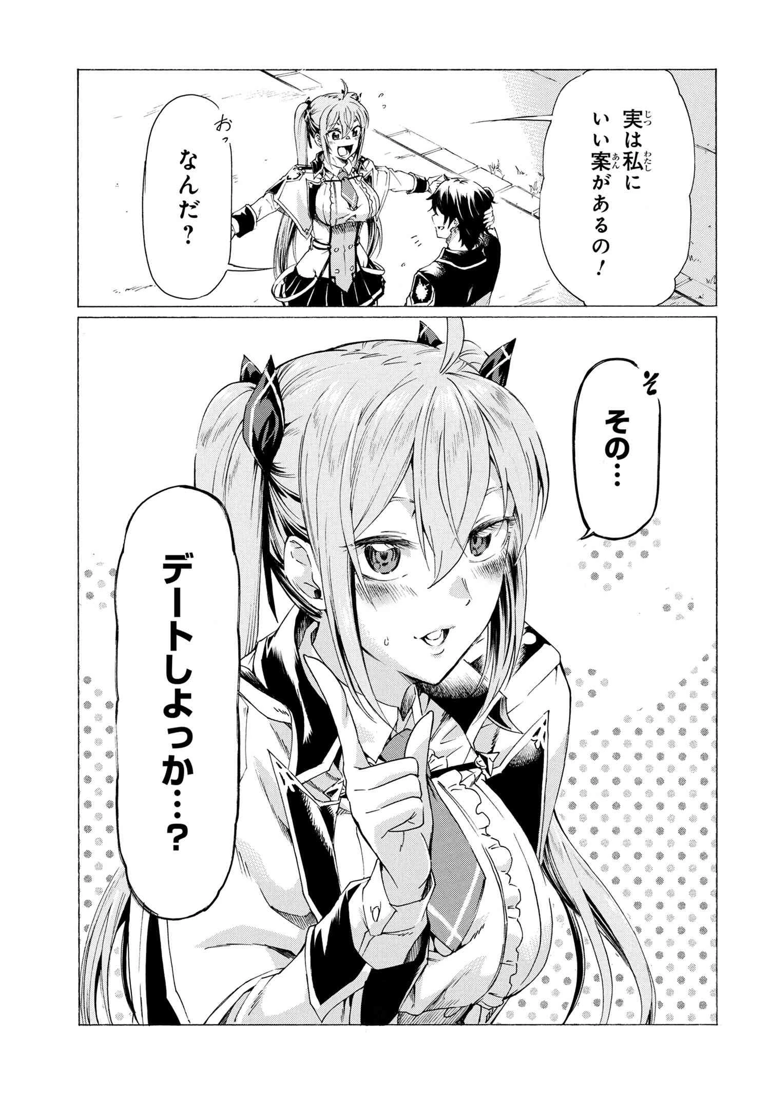 一億年ボタンを連打した俺は、気付いたら最強になっていた ～落第剣士の学院無双～ 第24話 - 15