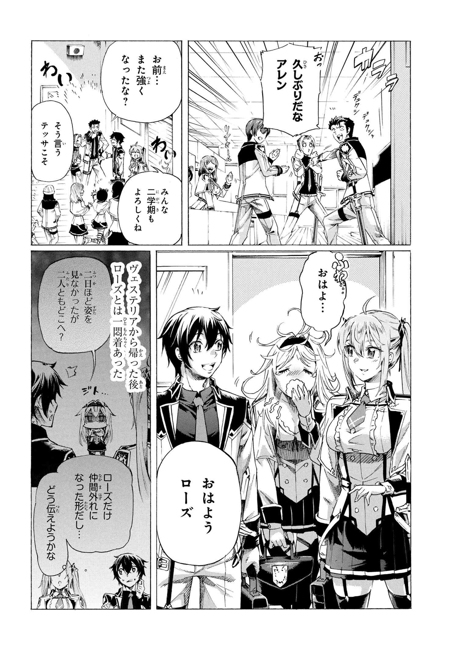 一億年ボタンを連打した俺は、気付いたら最強になっていた ～落第剣士の学院無双～ 第25話 - 2