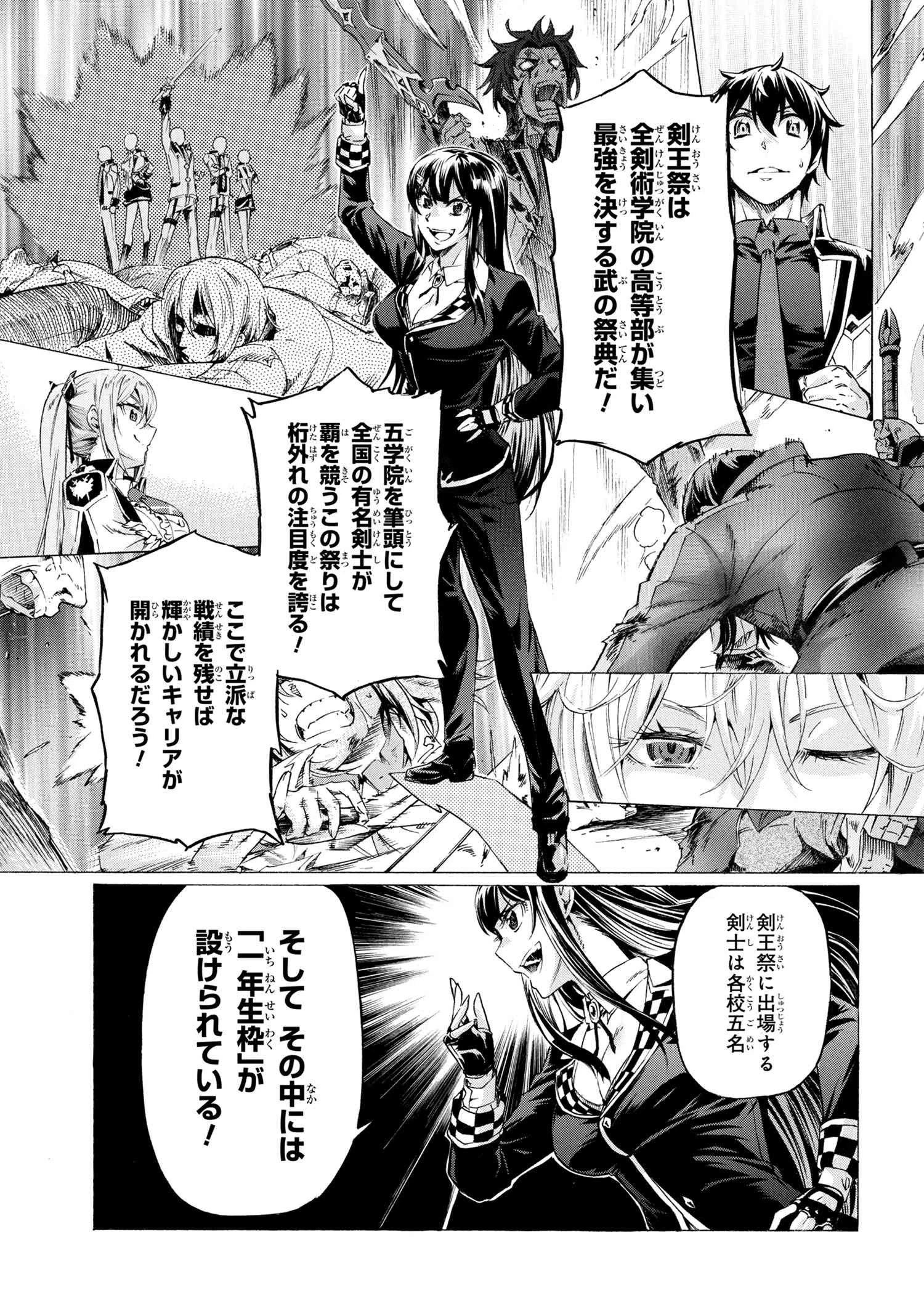 一億年ボタンを連打した俺は、気付いたら最強になっていた ～落第剣士の学院無双～ 第25話 - 5