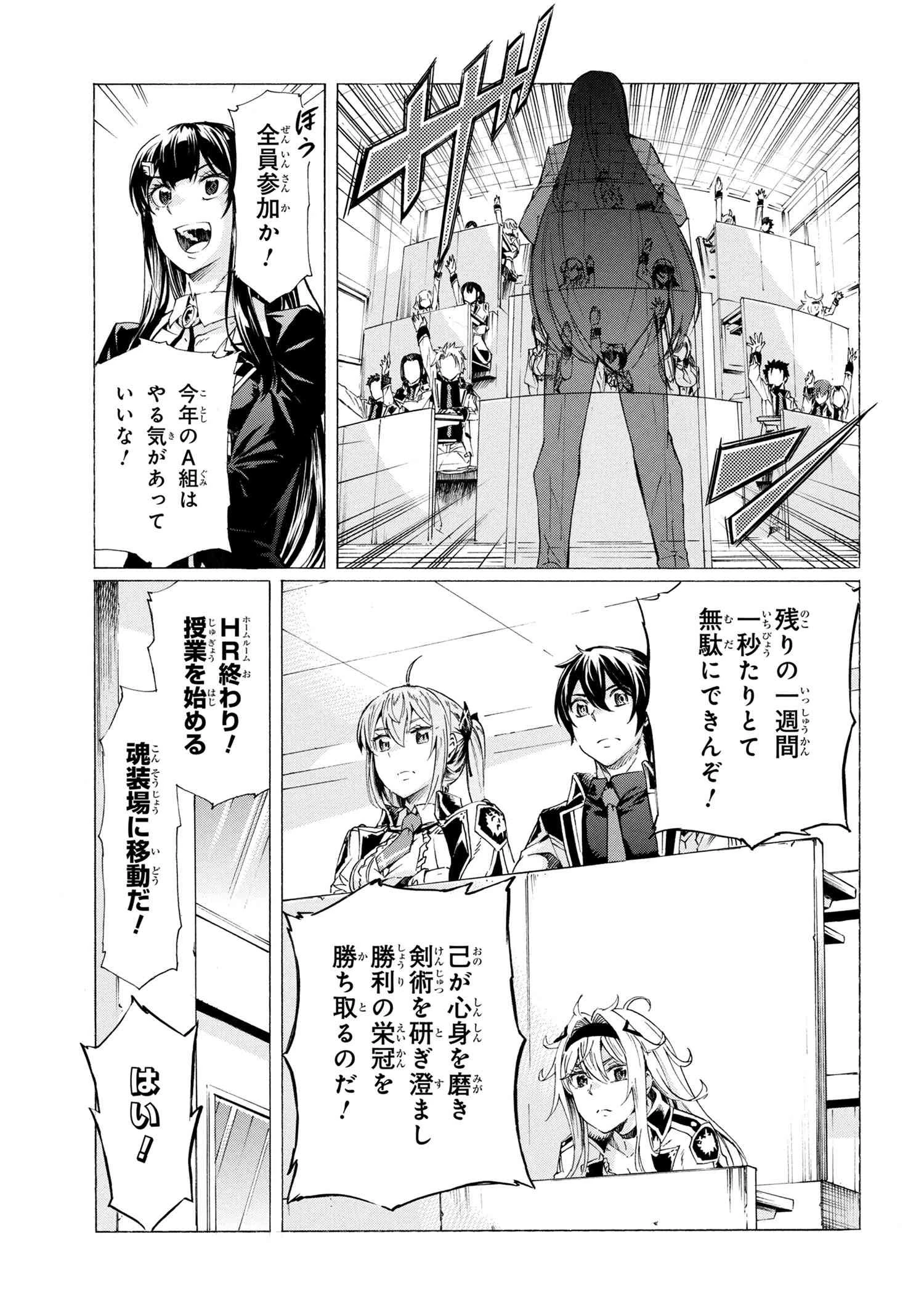 一億年ボタンを連打した俺は、気付いたら最強になっていた ～落第剣士の学院無双～ 第25話 - 7