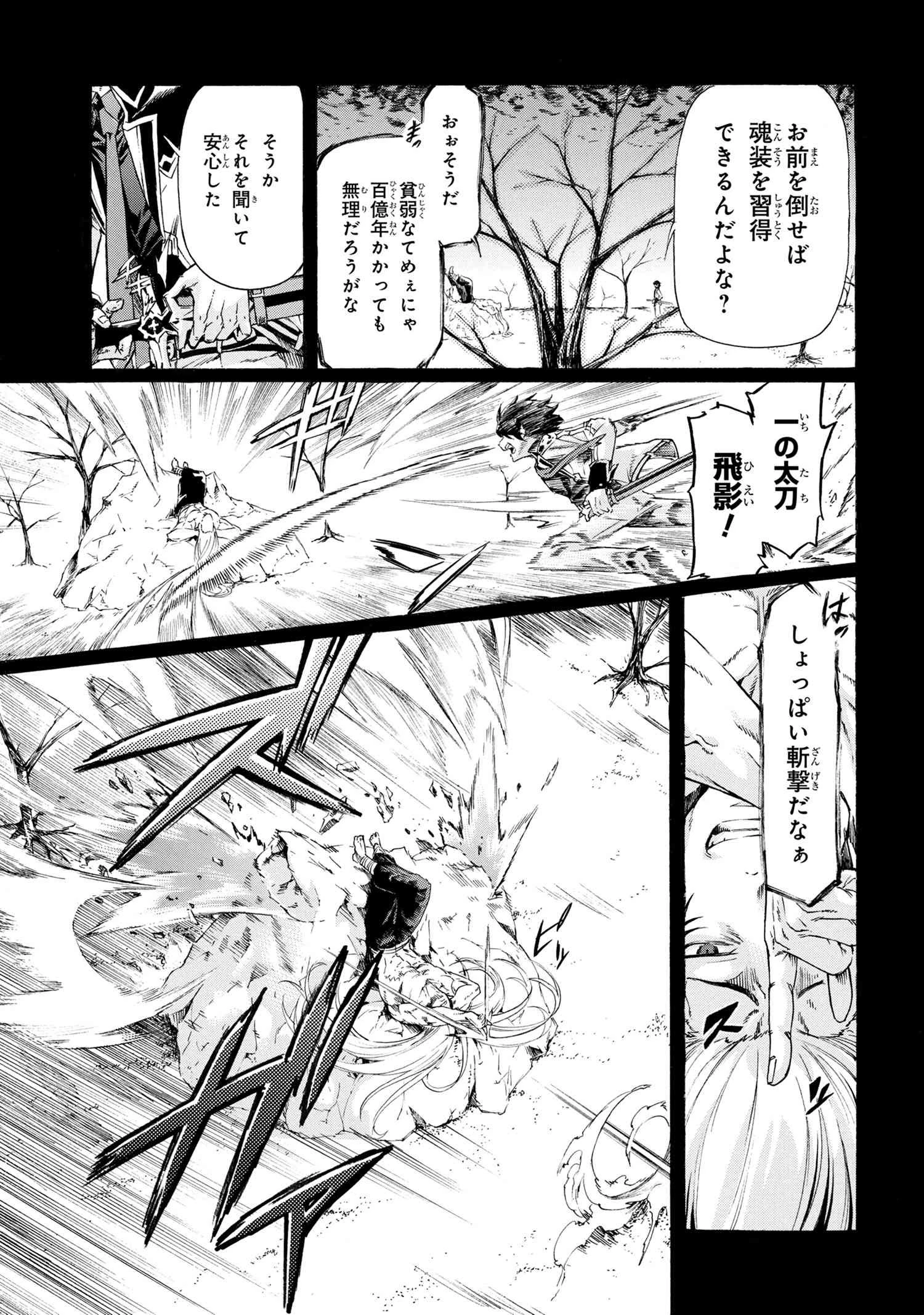 一億年ボタンを連打した俺は、気付いたら最強になっていた ～落第剣士の学院無双～ 第25話 - 9