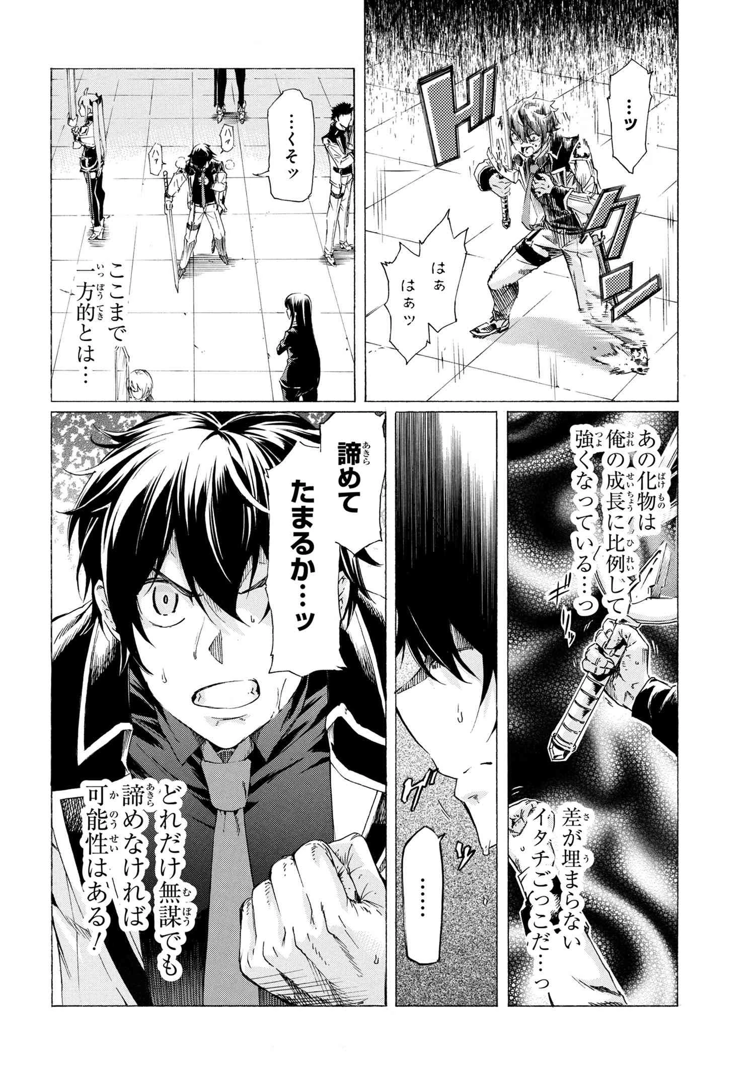 一億年ボタンを連打した俺は、気付いたら最強になっていた ～落第剣士の学院無双～ 第25話 - 14
