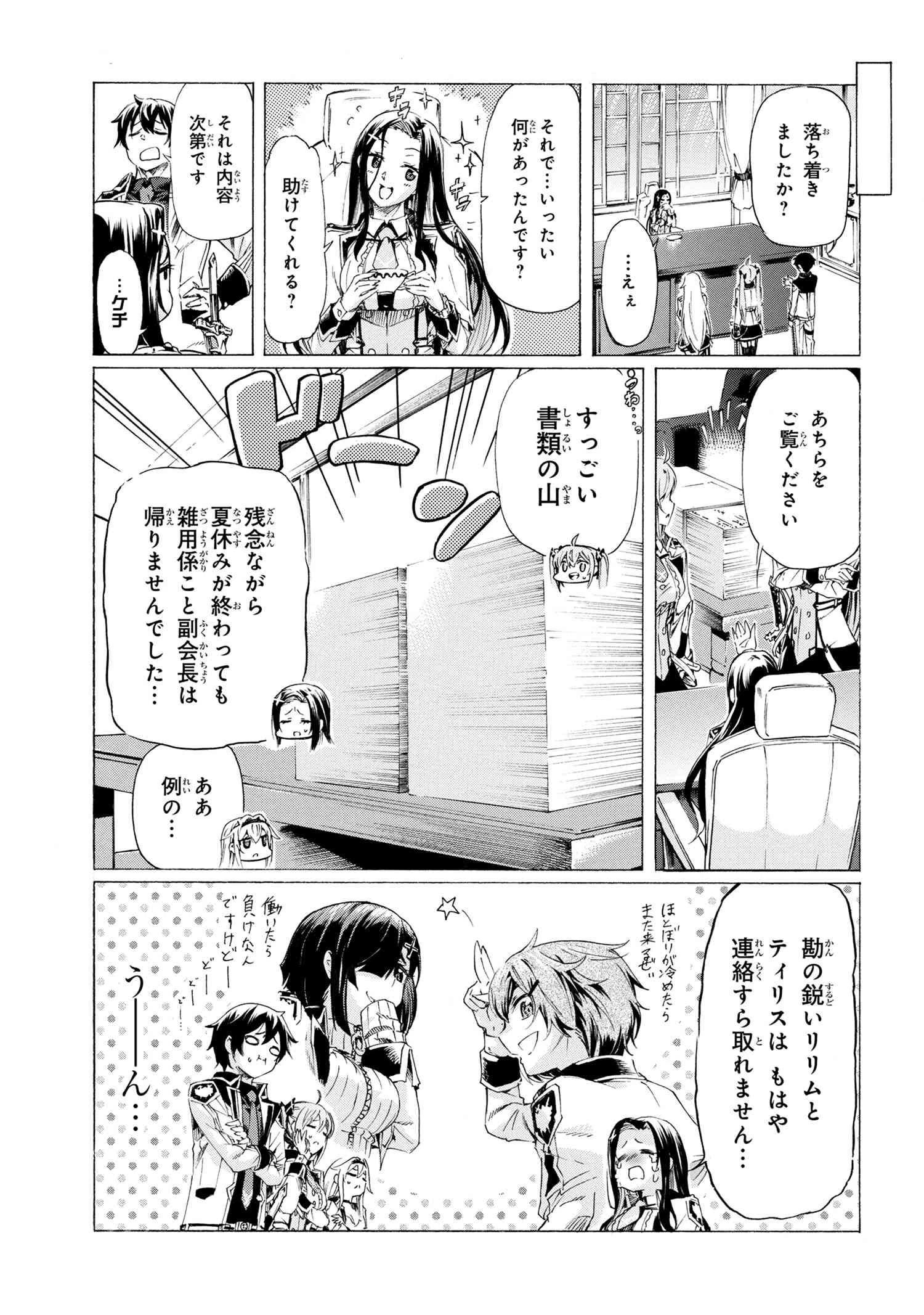 一億年ボタンを連打した俺は、気付いたら最強になっていた ～落第剣士の学院無双～ 第25話 - 19