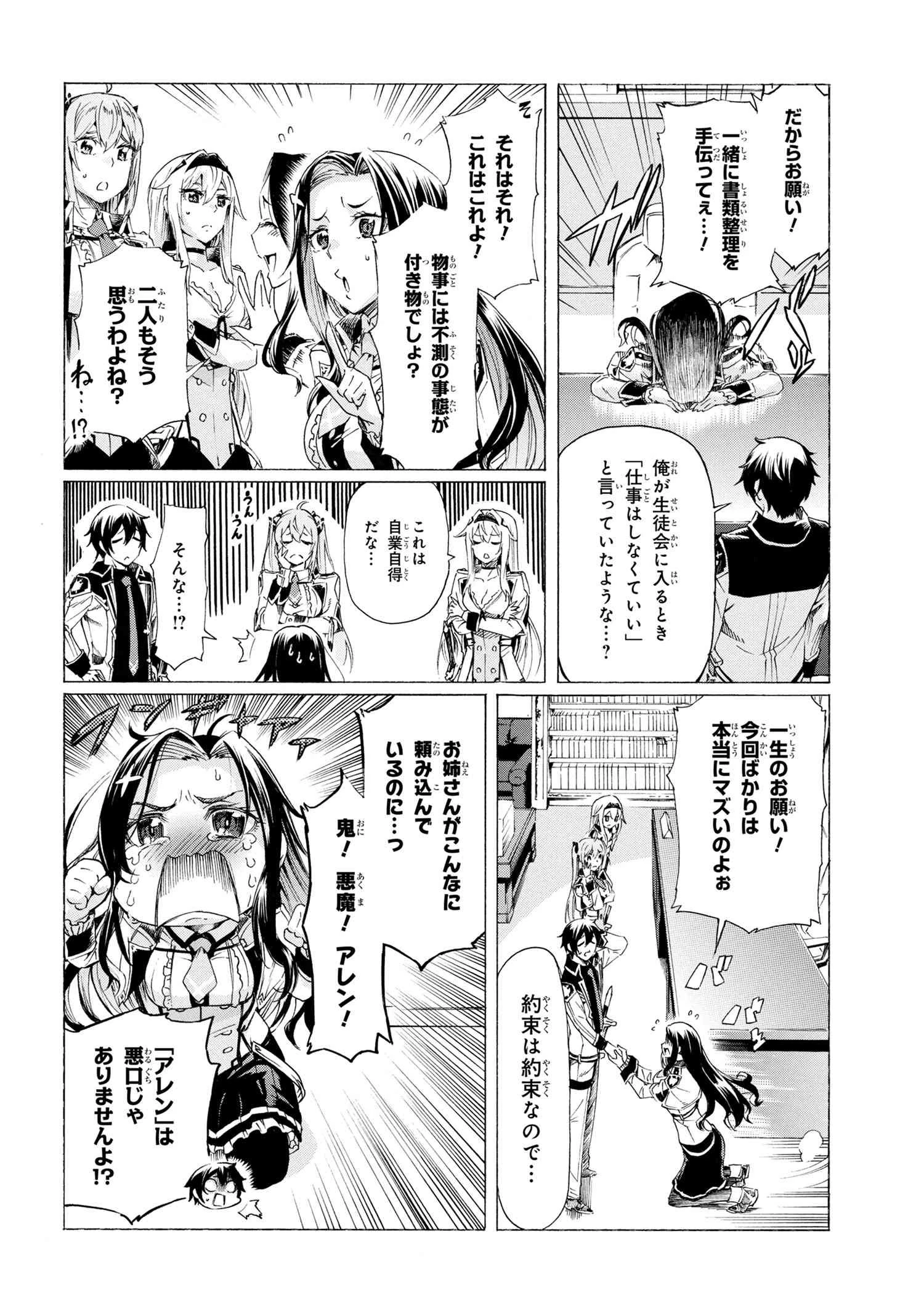 一億年ボタンを連打した俺は、気付いたら最強になっていた ～落第剣士の学院無双～ 第25話 - 20
