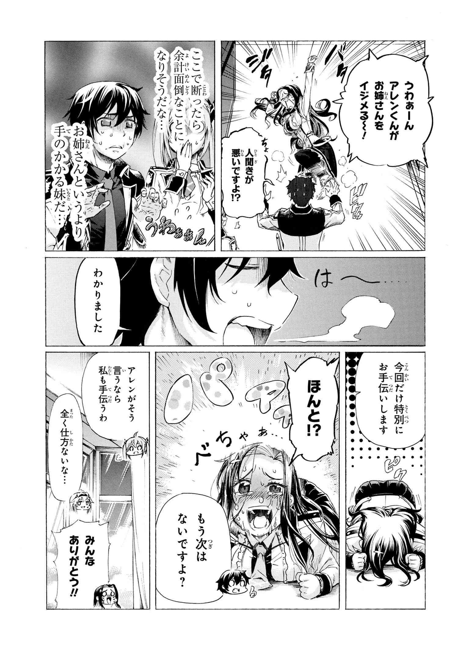 一億年ボタンを連打した俺は、気付いたら最強になっていた ～落第剣士の学院無双～ 第25話 - 21