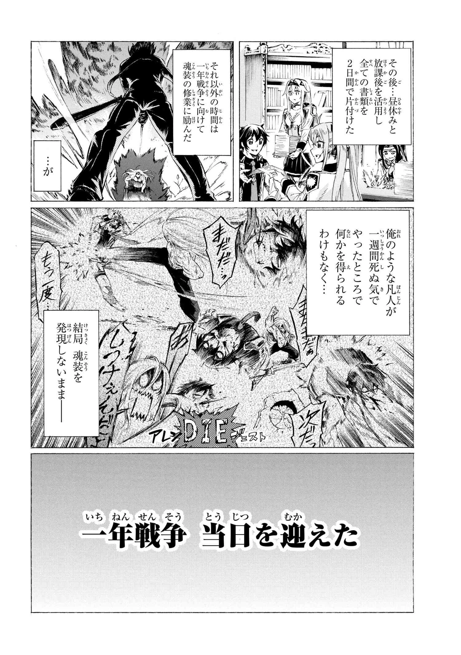 一億年ボタンを連打した俺は、気付いたら最強になっていた ～落第剣士の学院無双～ 第25話 - 22
