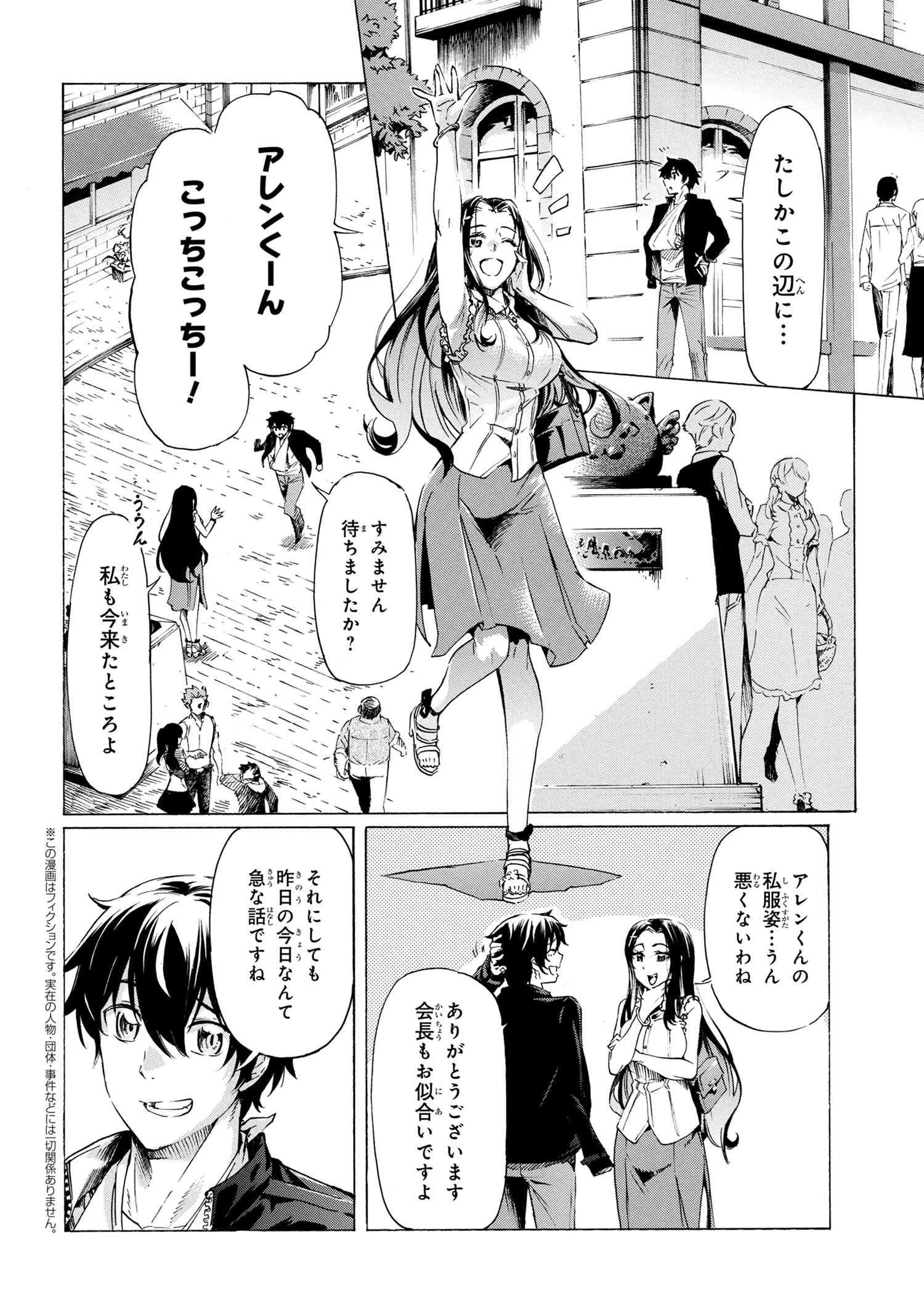 一億年ボタンを連打した俺は、気付いたら最強になっていた ～落第剣士の学院無双～ 第29話 - 2