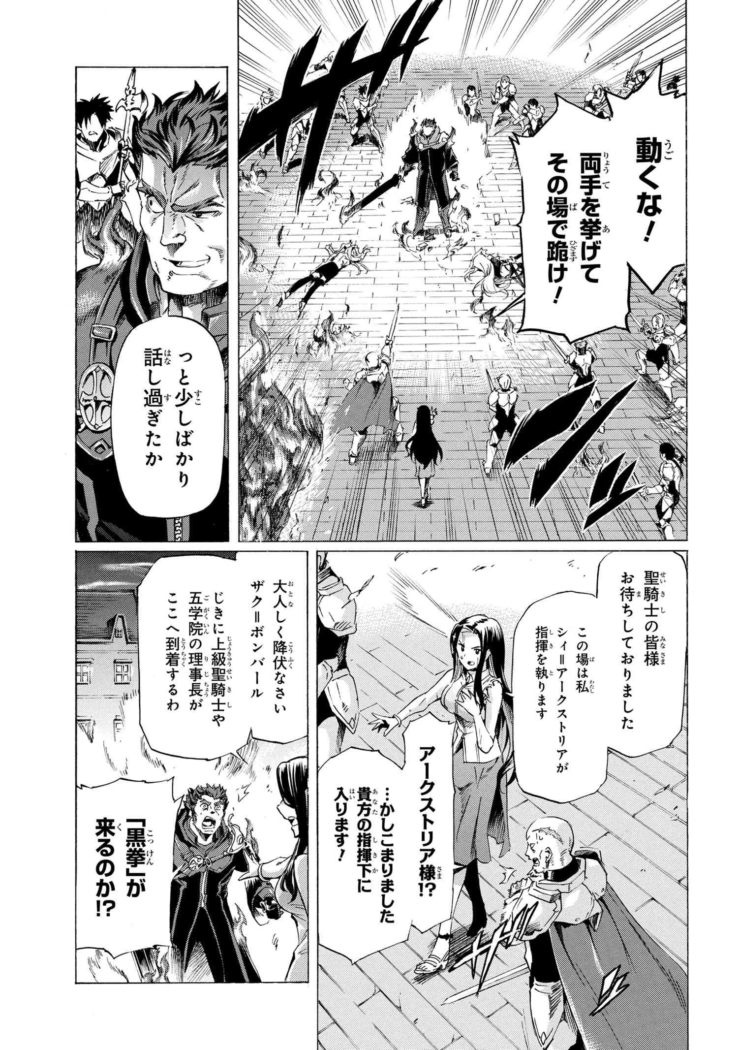 一億年ボタンを連打した俺は、気付いたら最強になっていた ～落第剣士の学院無双～ 第29話 - 23