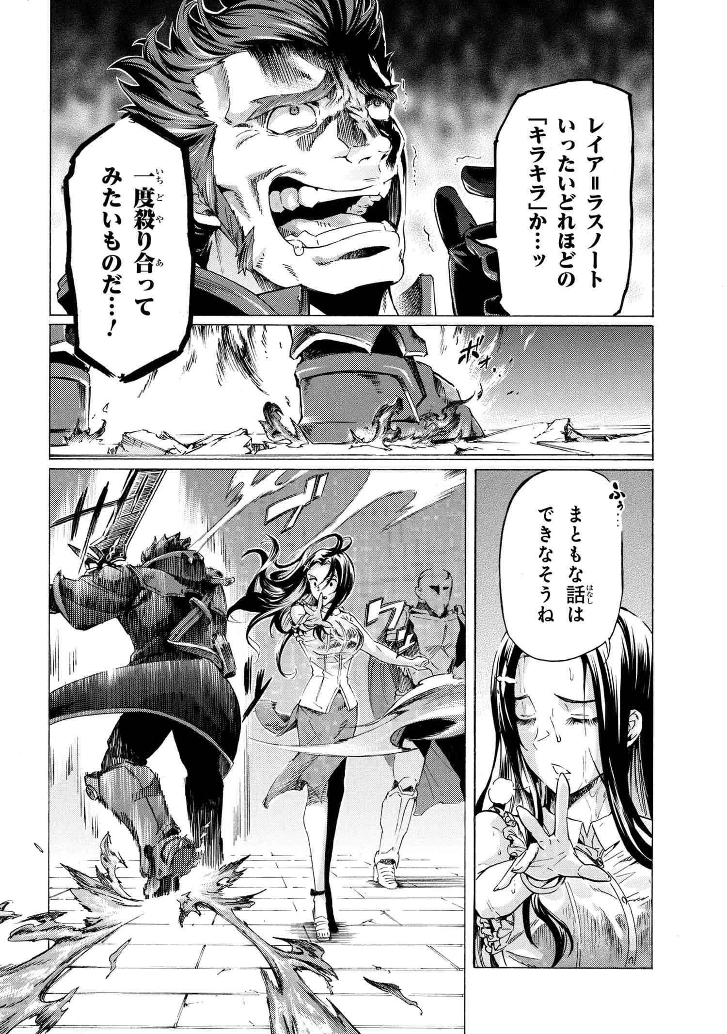 一億年ボタンを連打した俺は、気付いたら最強になっていた ～落第剣士の学院無双～ 第29話 - 24