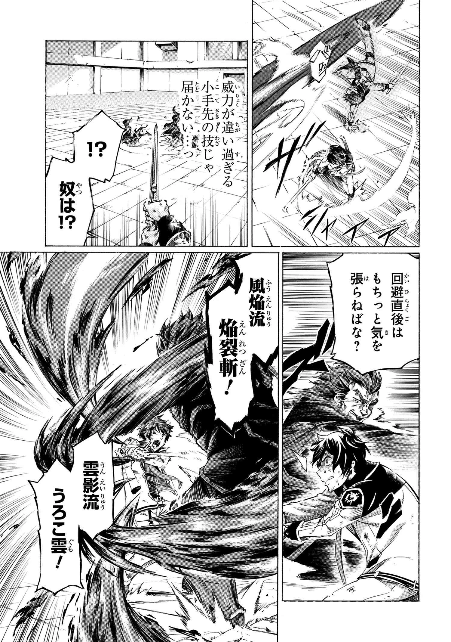 一億年ボタンを連打した俺は、気付いたら最強になっていた ～落第剣士の学院無双～ 第32話 - 9