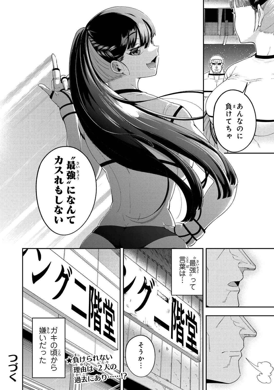 パンチラッシュＪＫタラちゃん 第2話 - 20