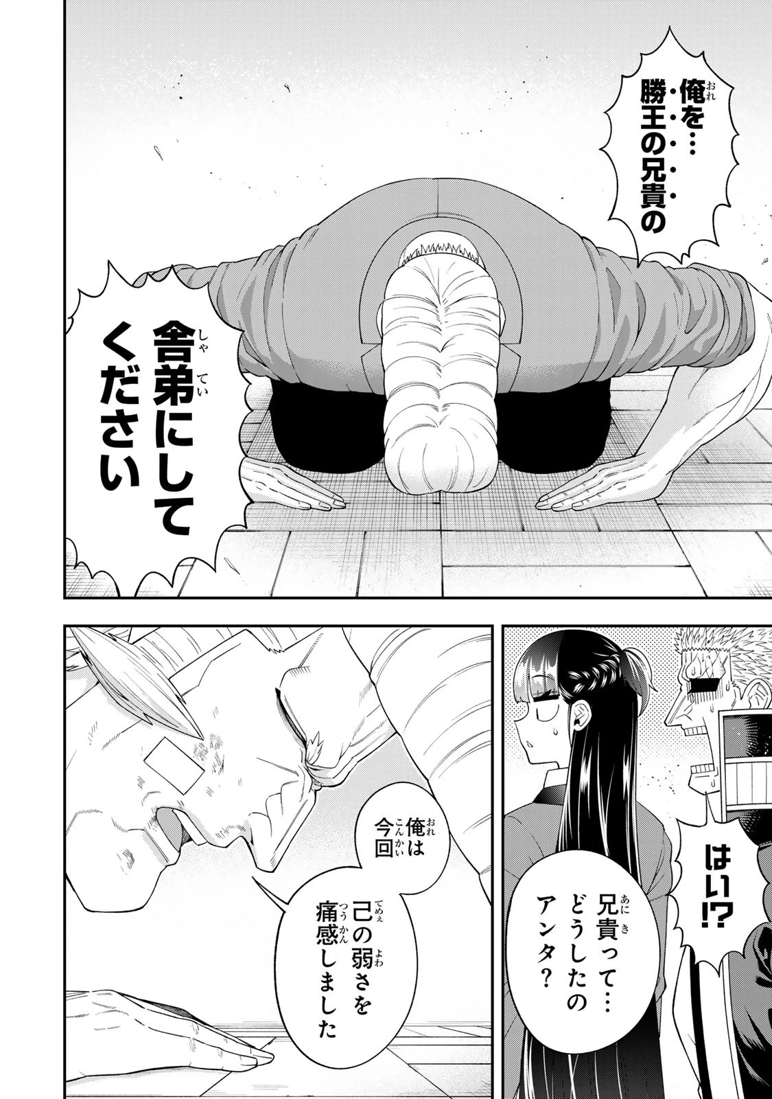 パンチラッシュＪＫタラちゃん 第4話 - 4