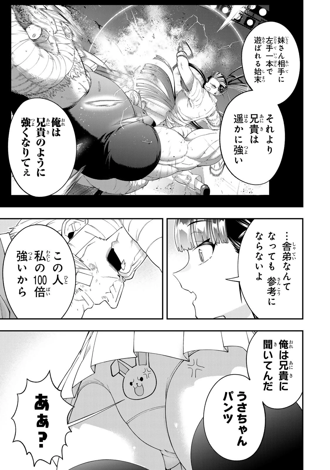 パンチラッシュＪＫタラちゃん 第4話 - 5