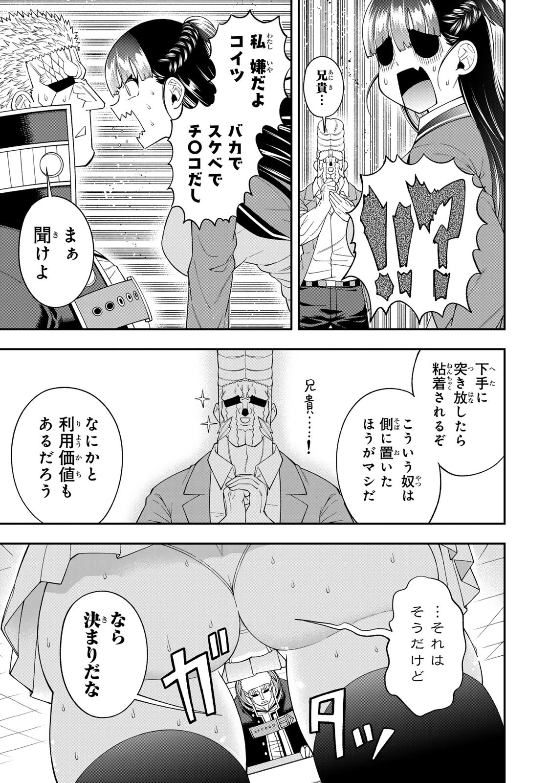 パンチラッシュＪＫタラちゃん 第4話 - 7