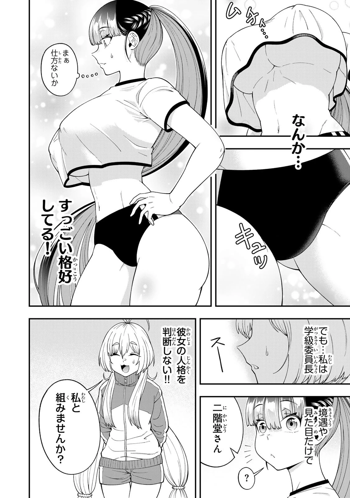 パンチラッシュＪＫタラちゃん 第4話 - 12