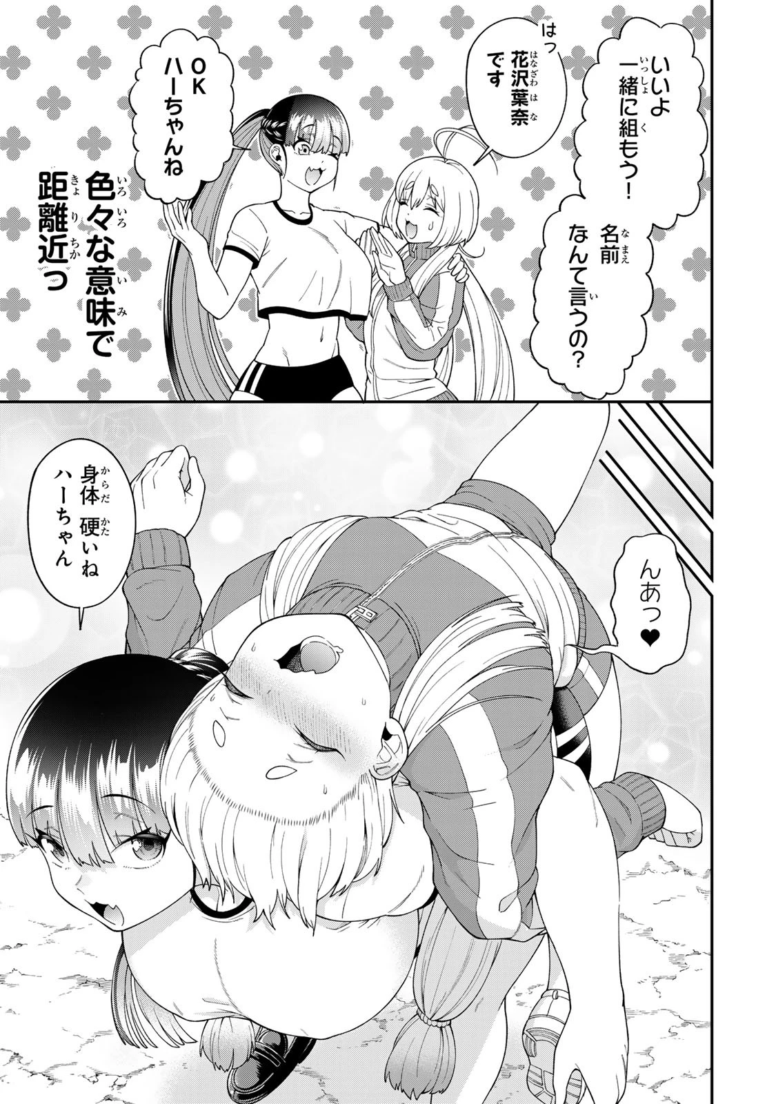 パンチラッシュＪＫタラちゃん 第4話 - 13
