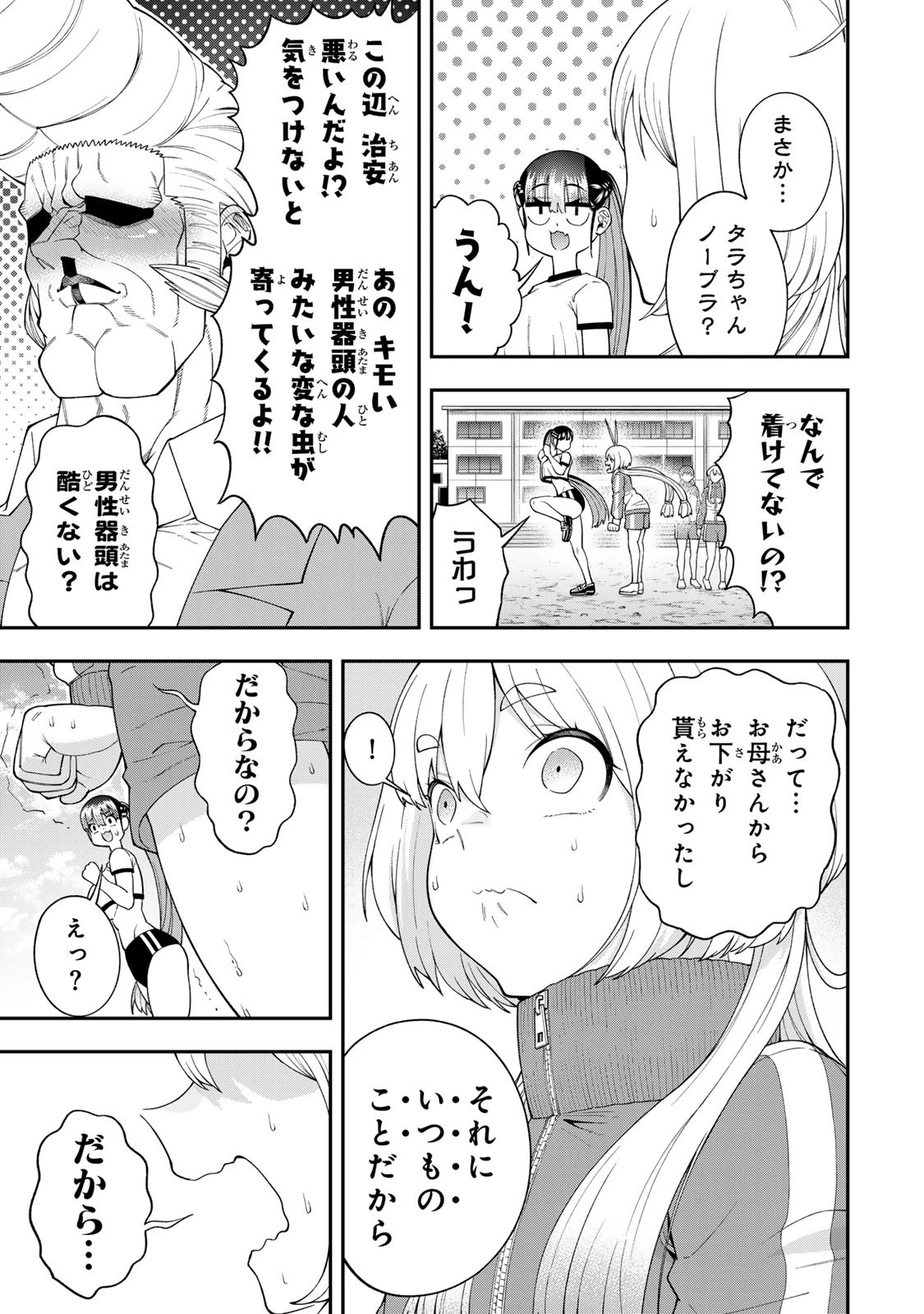 パンチラッシュＪＫタラちゃん 第4話 - 15
