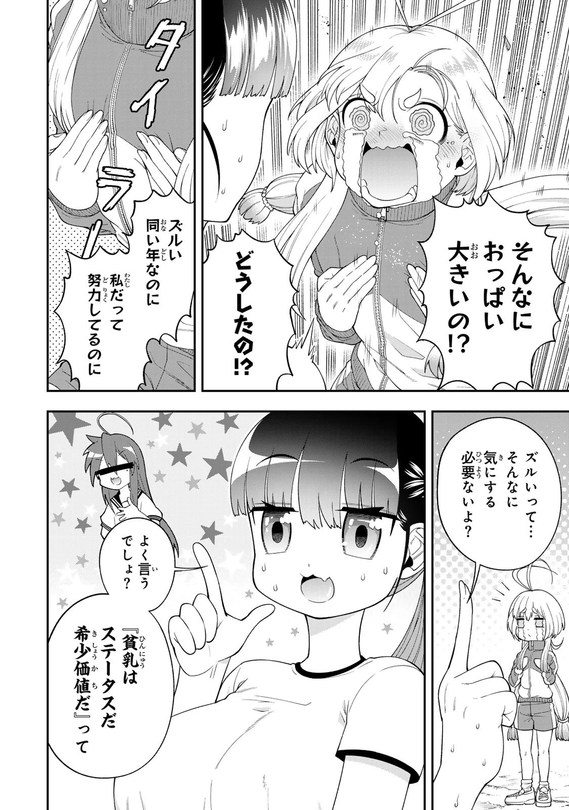 パンチラッシュＪＫタラちゃん 第4話 - 16