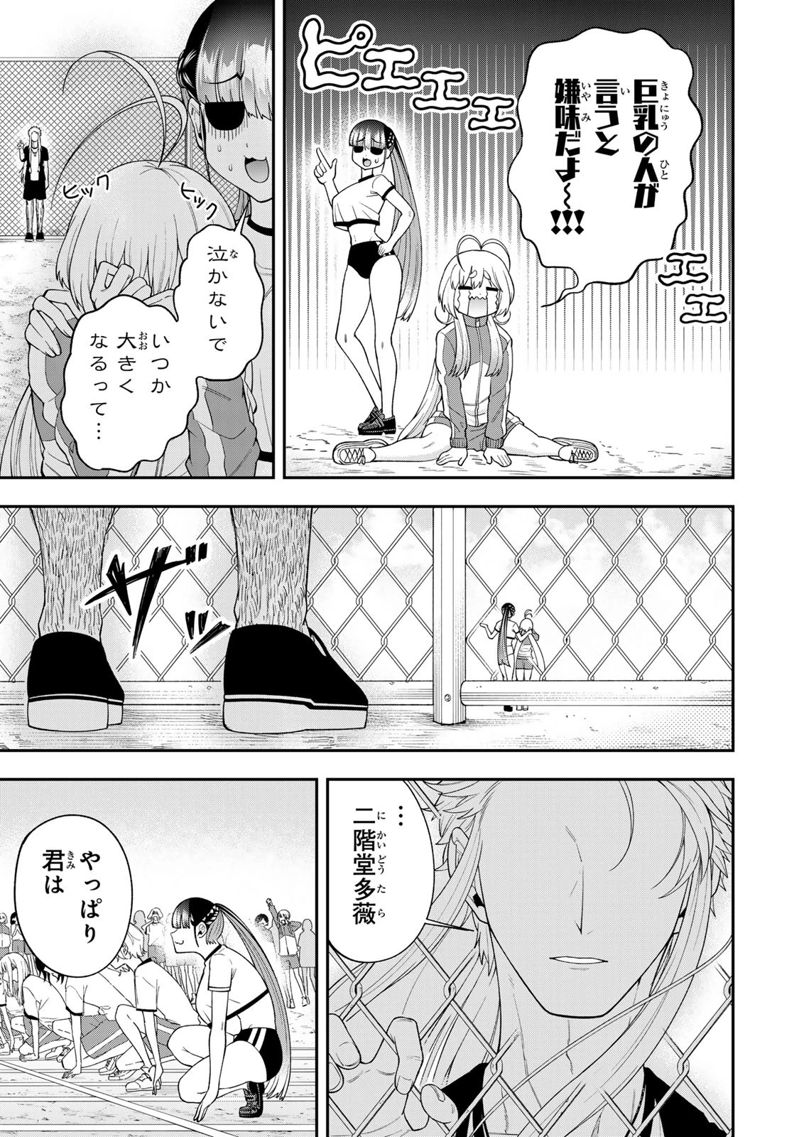 パンチラッシュＪＫタラちゃん 第4話 - 17