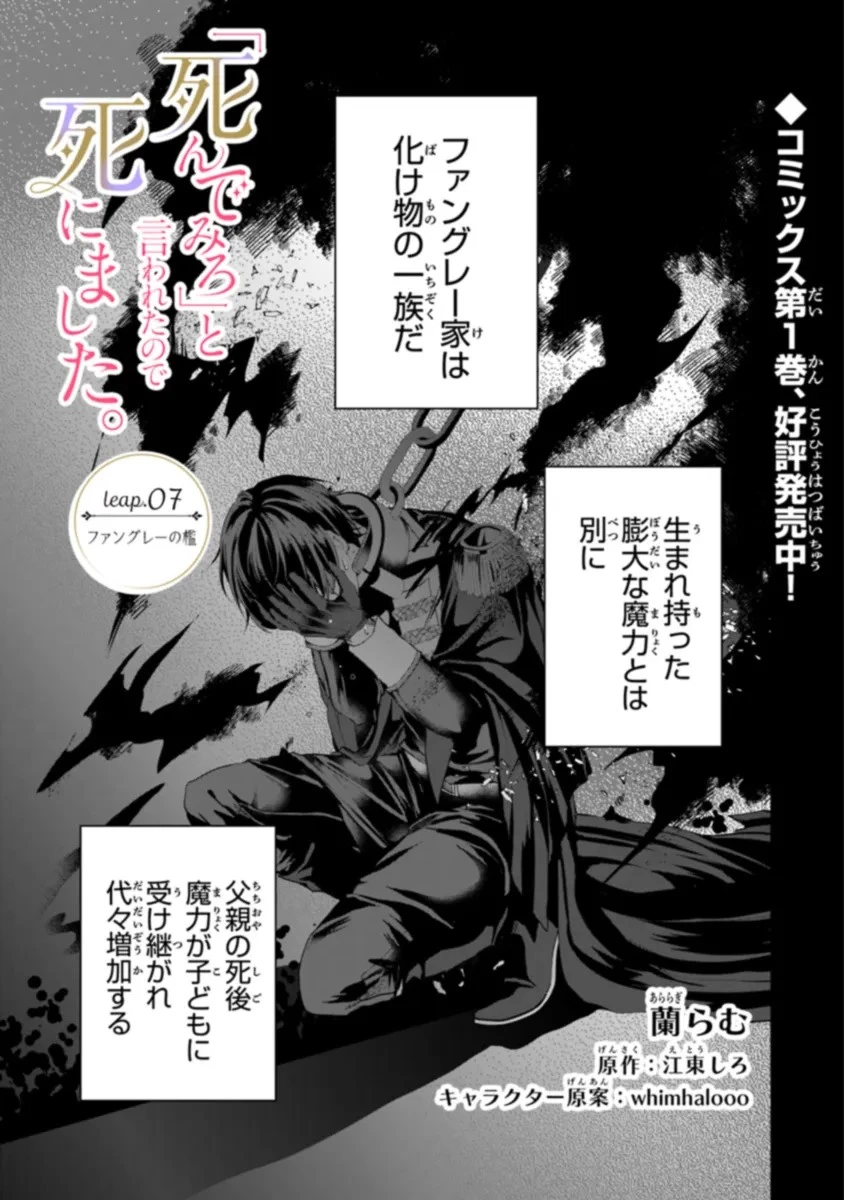 「死んでみろ」と言われたので死にました。 第7話 - 1
