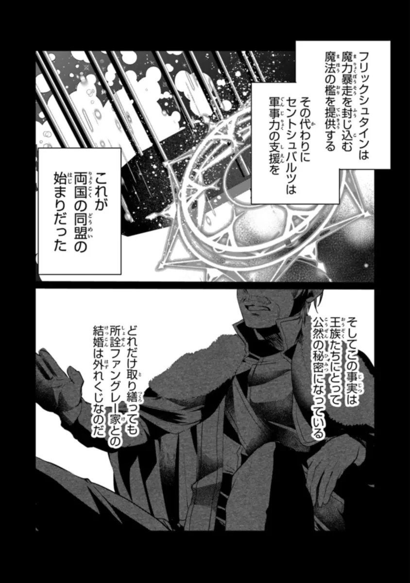 「死んでみろ」と言われたので死にました。 第7話 - 3
