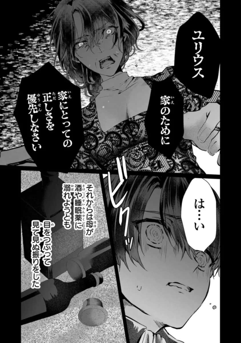 「死んでみろ」と言われたので死にました。 第7話 - 7